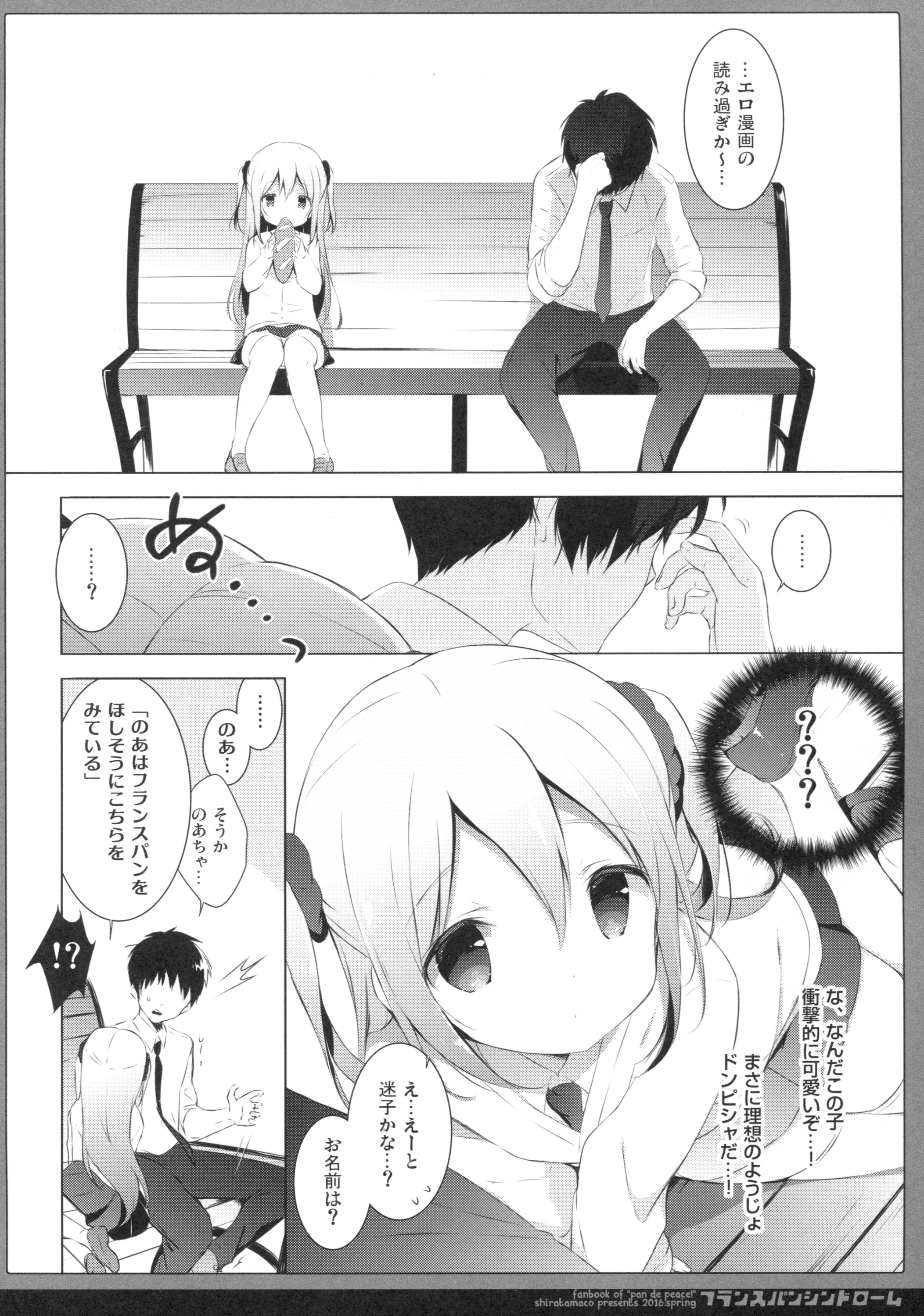 (COMIC1☆10) [Shiratamaco (Shiratama)] French Bread Syndrome (Pan de Peace!) page 5 full
