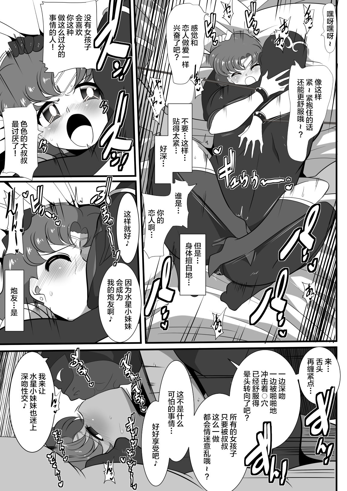 [Warabimochi] Suisei no Haiboku (Bishoujo Senshi Sailor Moon) [Chinese] [不咕鸟汉化组] page 21 full