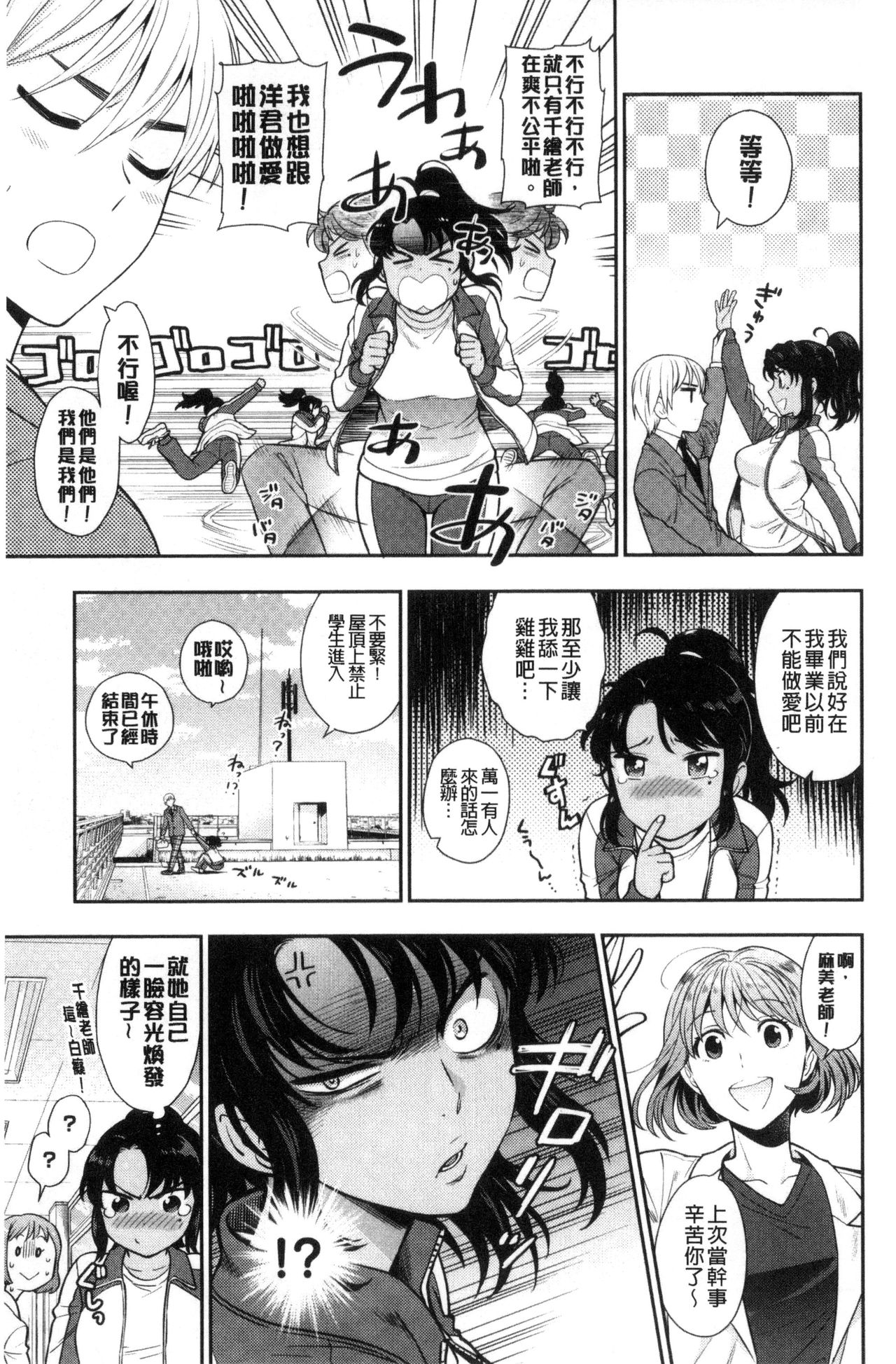 [Azuma Tesshin] Ochite Torokete | 墮落了也溶化了 [Chinese] page 33 full