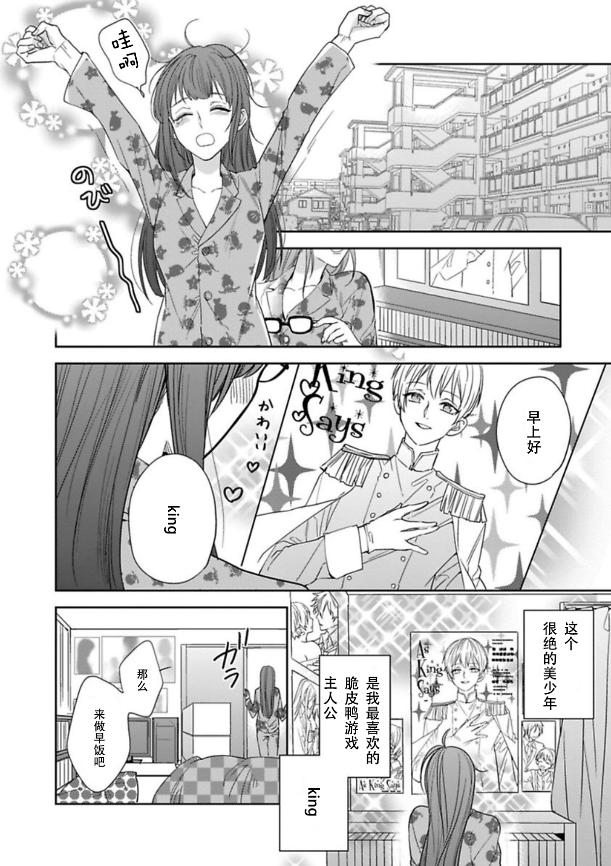 [Shima Kanan] King to watasi02 [凡士林个人汉化] page 2 full