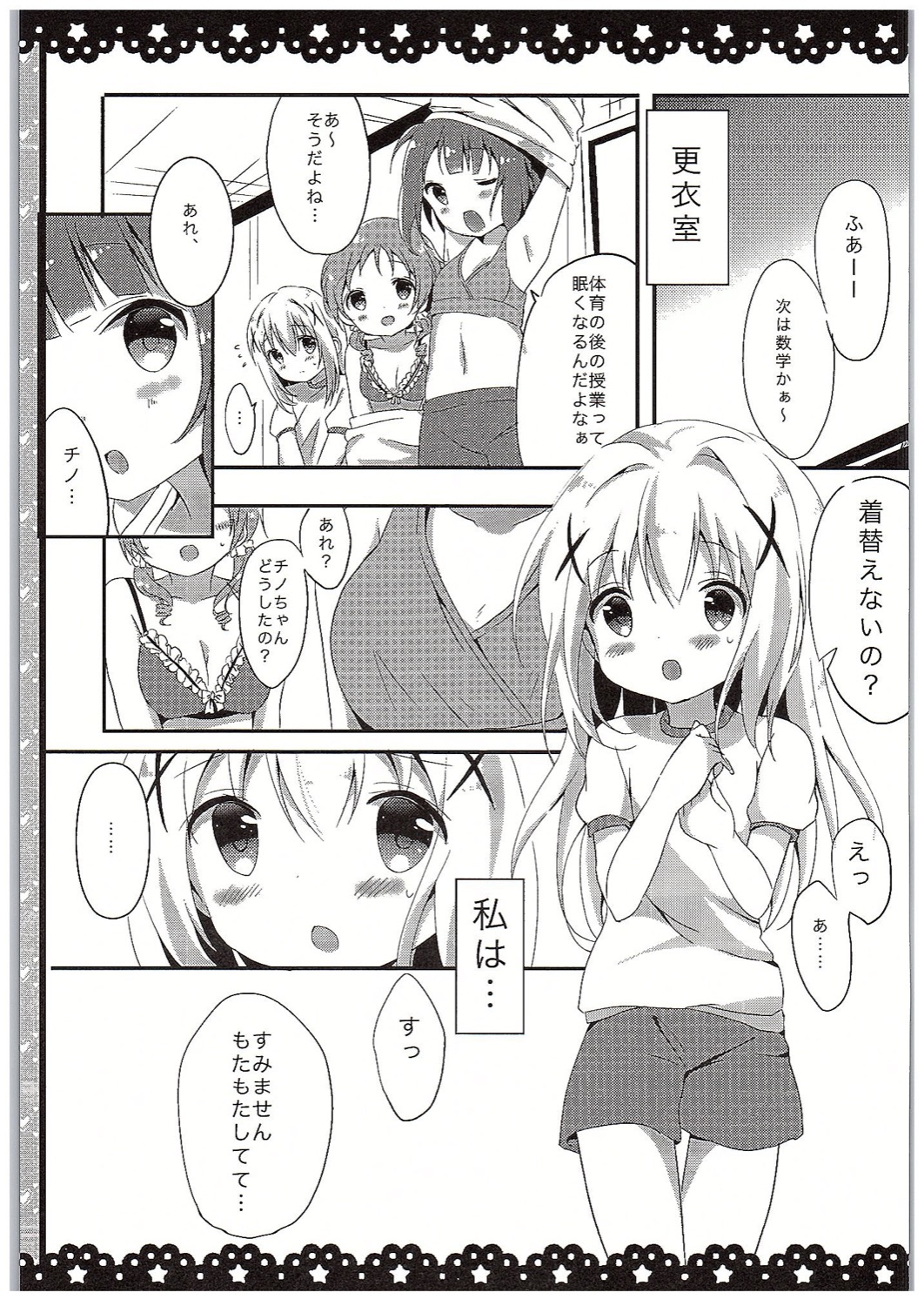 (COMIC1☆10) [Ame Usagi (Amedamacon)] Chino-chan Bra Tsukete Naino!? (Gochuumon wa Usagi desu ka?) page 4 full