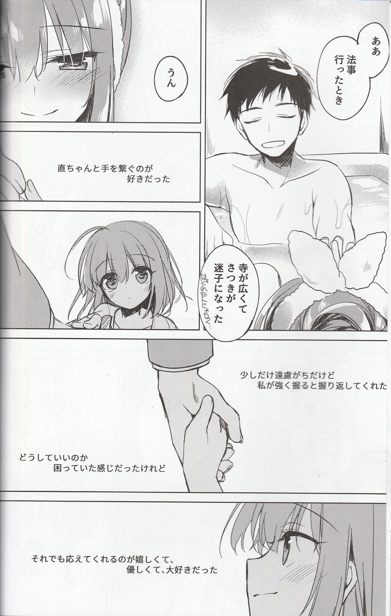 (C94) [FRAC (Motomiya Mitsuki)] Maybe I Love You 2.5 page 15 full