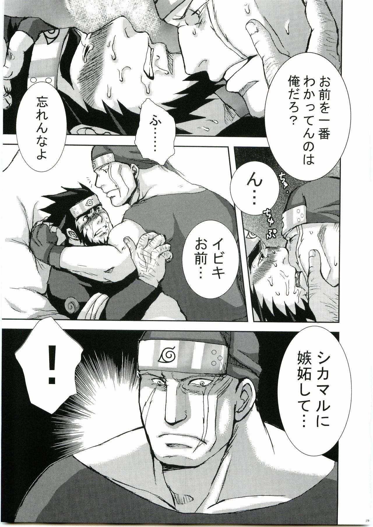 [Meguro Teikoku (Meguro)] Konoha Hige Jouka Ni (Naruto) page 18 full