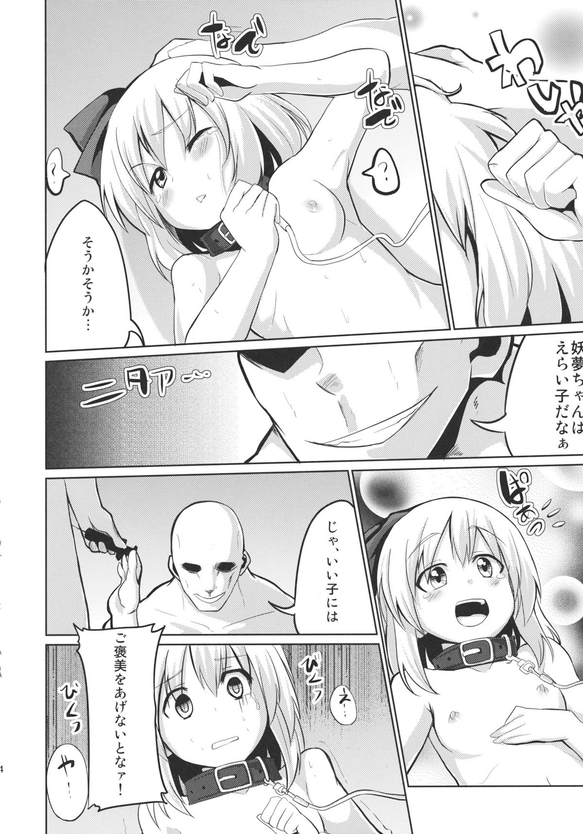 (Reitaisai 8) [100yenMoFA (mirino)] Oshioki Youmu-chan (Touhou Project) page 15 full