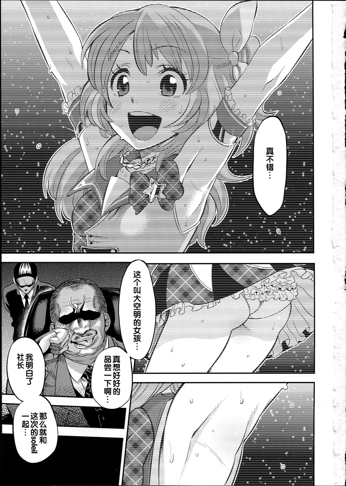 (C87) [Nobita Graph (Ishigana)] IT WAS A good EXPERiENCE (Aikatsu!) [Chinese] page 3 full