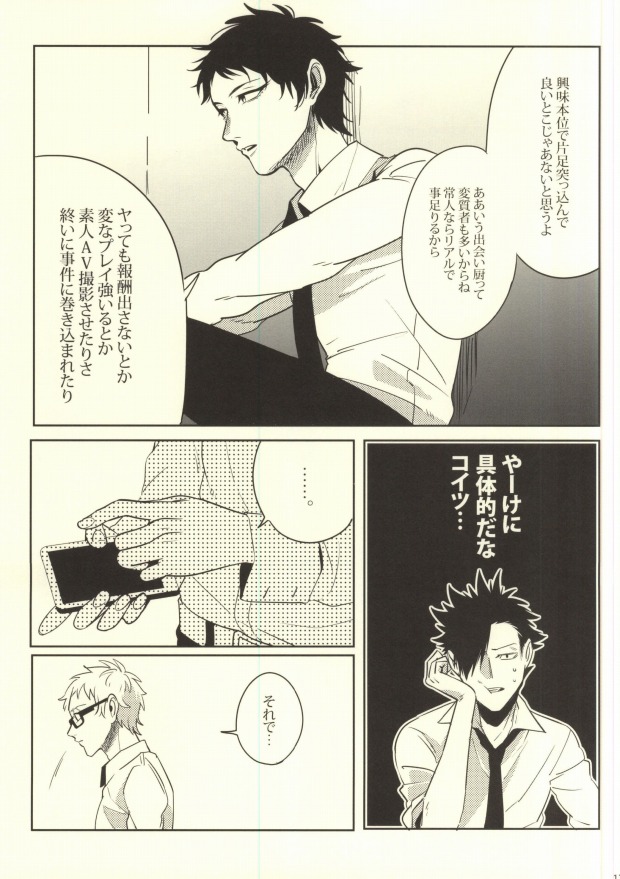 (C88) [APOLLO (JIRO)] Okodukai no Kasegikata (Haikyuu!!) page 13 full