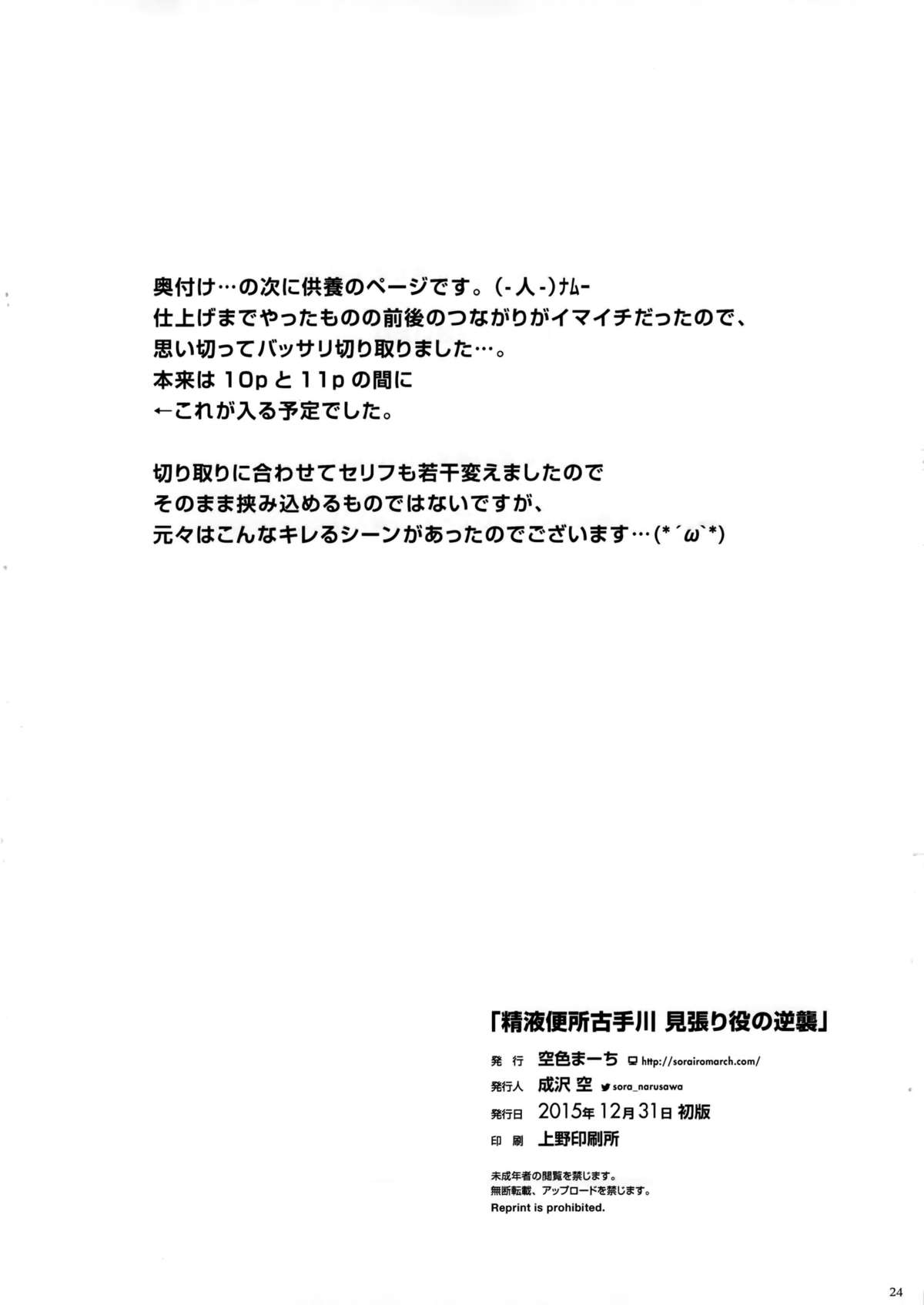 (C89) [Sorairo March (Narusawa Sora)] Seieki Benjo Kotegawa Mihariyaku no Gyakushuu (To LOVE-Ru) page 23 full
