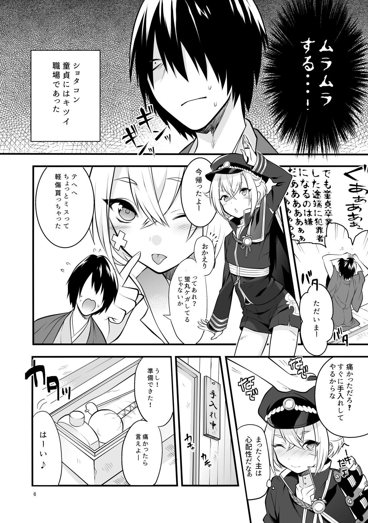 [Morittokoke (Morikoke)] Hajimete no Hotarumaru (Touken Ranbu) [Digital] page 7 full