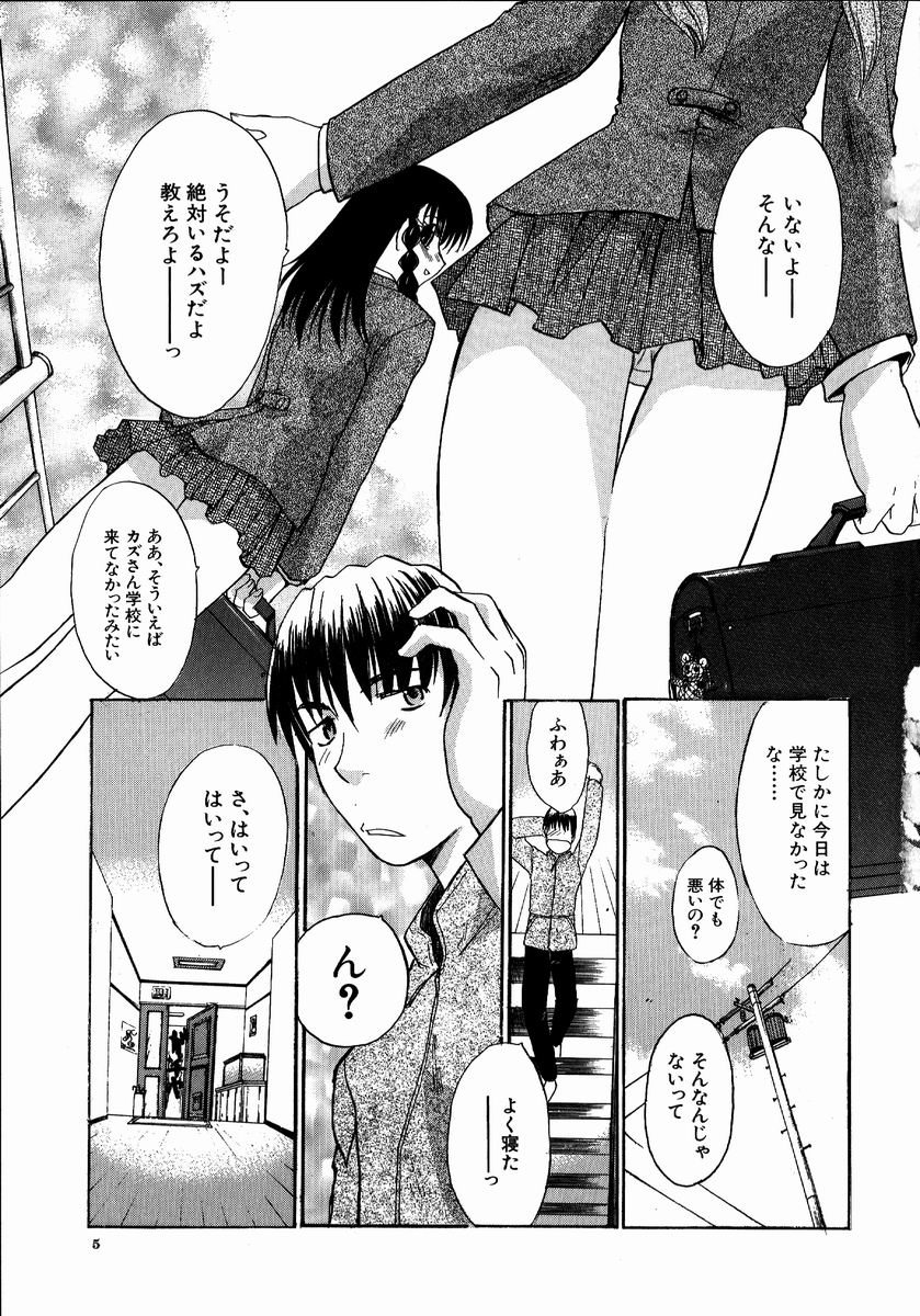 [Itaba Hiroshi] Iikoto Ni Shiyo page 5 full