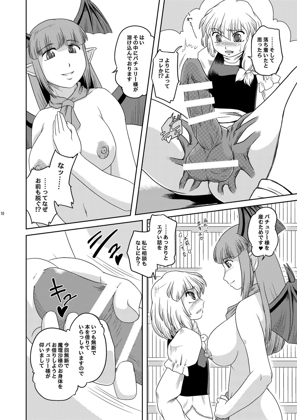 [Sekitan Bukuro (Fey Tas)] NUTS & Kokumaro MILK (Touhou Project) [Digital] page 9 full