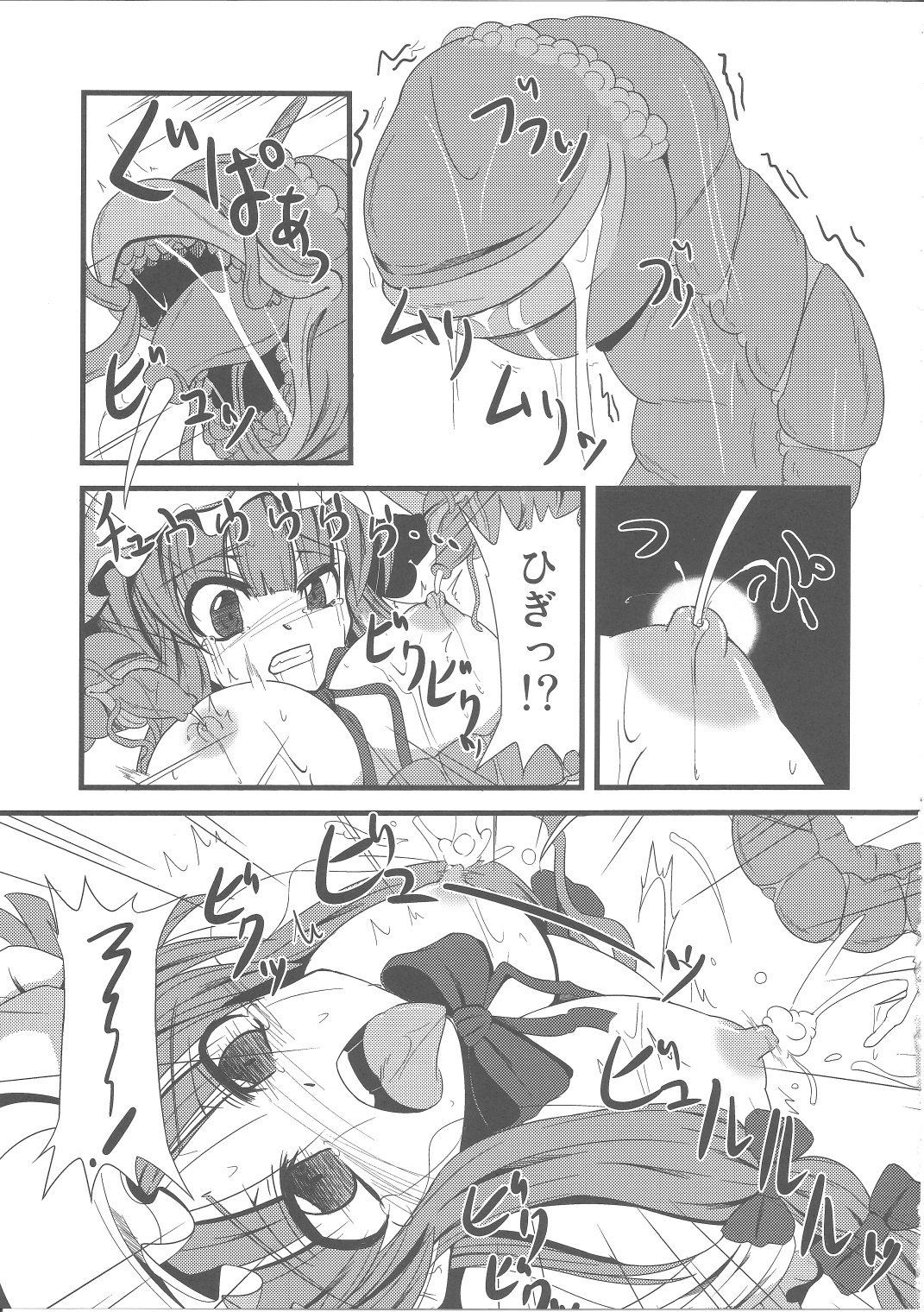 [Daiginjou Masshigura (Doburocky)] Voile Mahou-zu Sawa Kan (Touhou Project) page 12 full