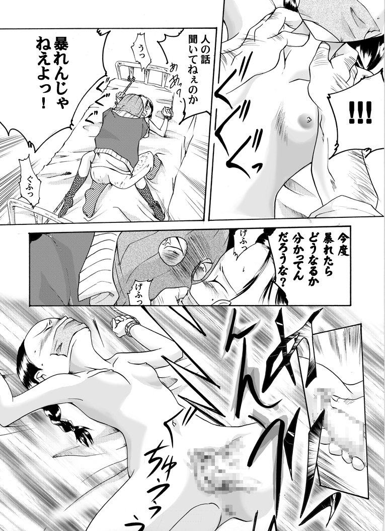 [Nightmare Express -Akumu no Takuhaibin-] Yokubou Kaiki dai 113 shou - Sarawareta Otome Jusei Kankin Goukan Hen - page 10 full