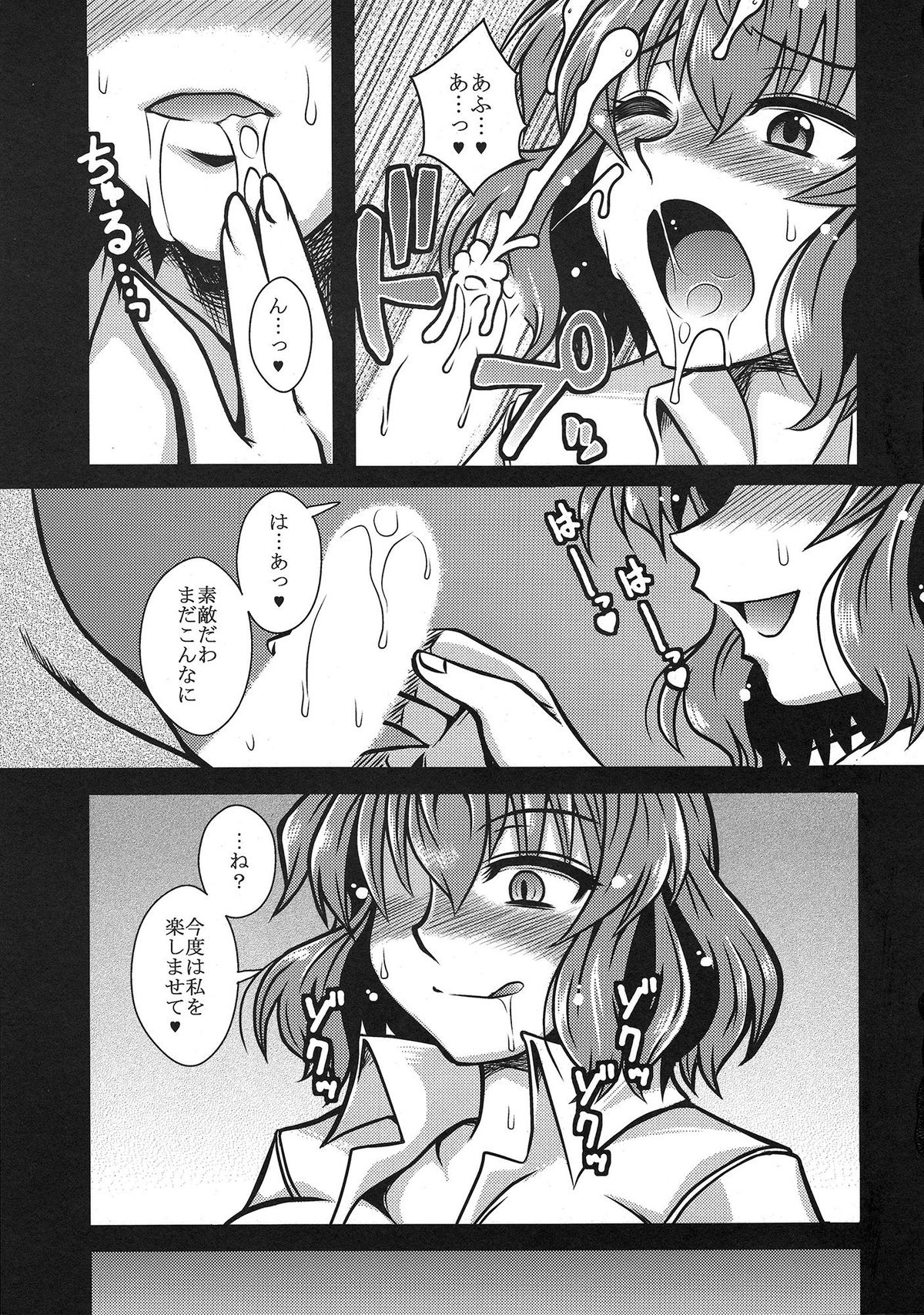 (Reitaisai 8) [1787 (Macaroni and Cheese)] Himawari-iro no Koibito (Touhou Project) page 12 full