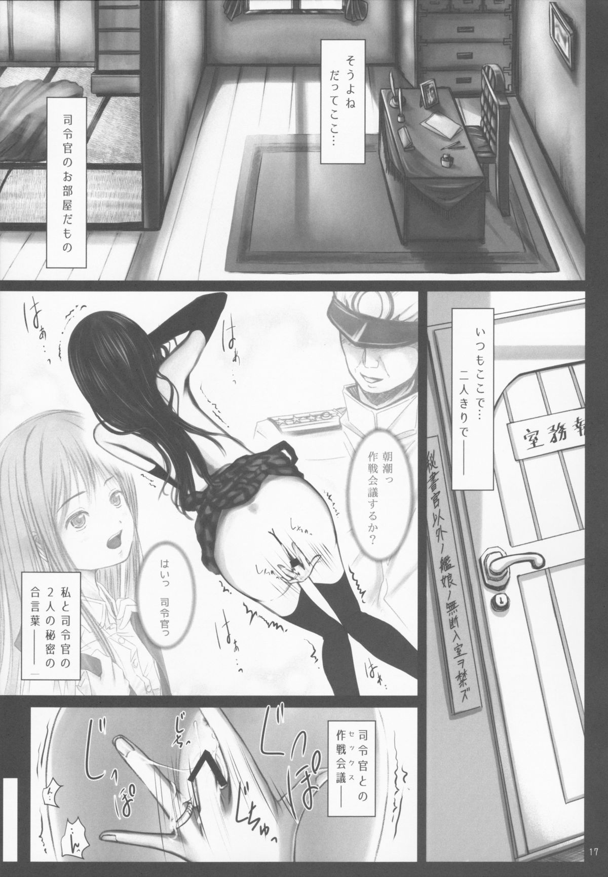 (C86) [Yonbangai Garou (Yonbangai)] Asashio no Miru Yume (Kantai Collection -KanColle-) page 16 full