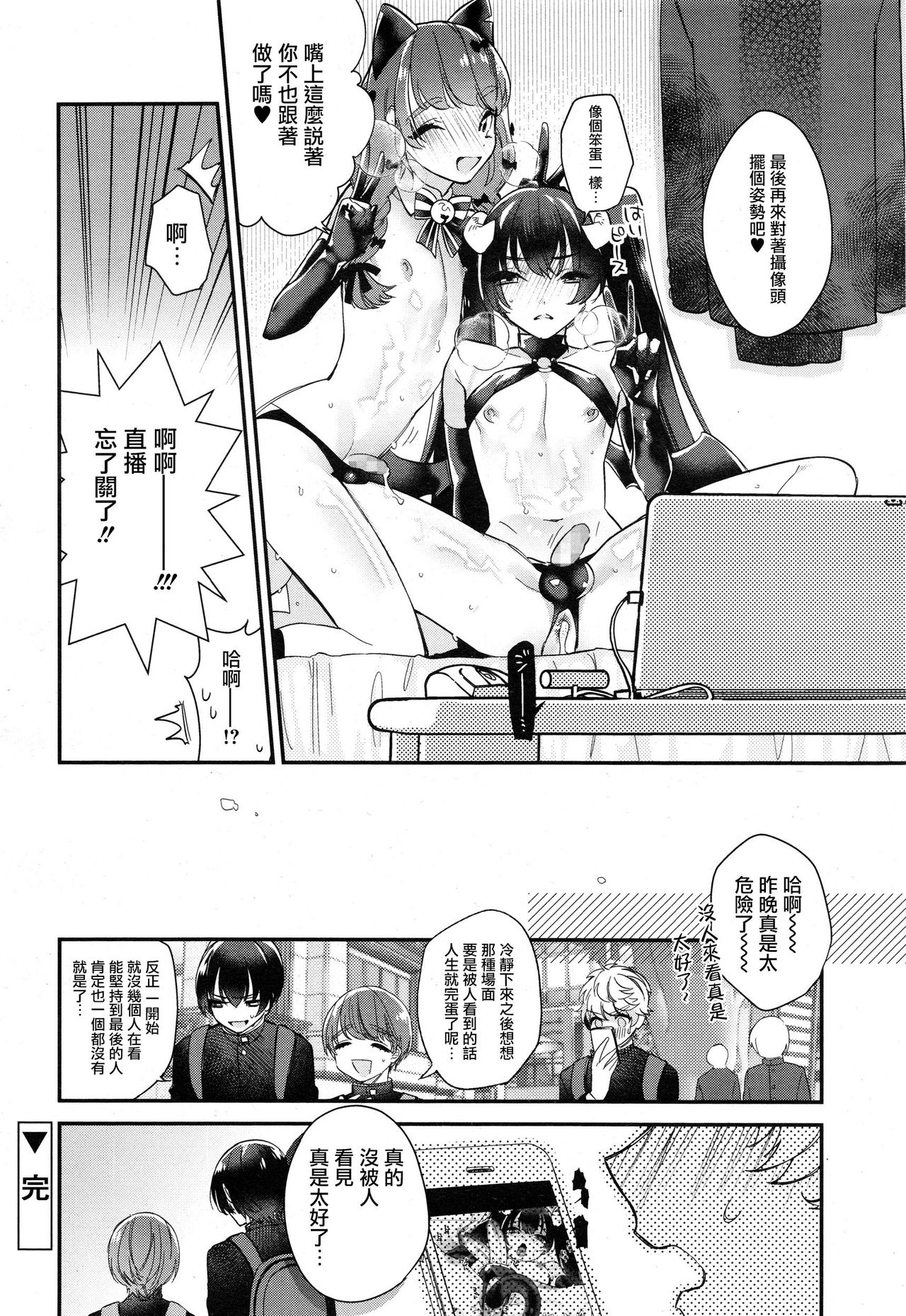 [Shiromitsu Daiya] Dokidoki Costume Play (Koushoku Shounen Vol. 10) [Chinese] [瑞树汉化组] page 16 full