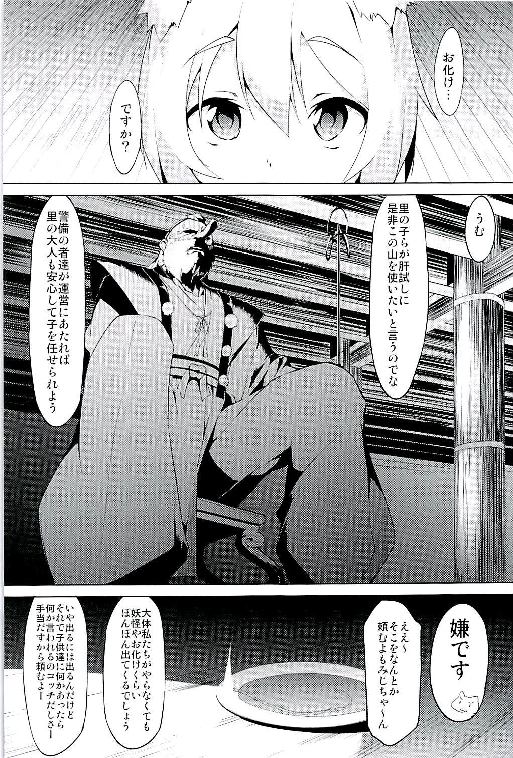 (C94) [Asshuku Koubou (Terazip)] Youkai no Yama de Kimodameshi (Touhou Project) page 2 full