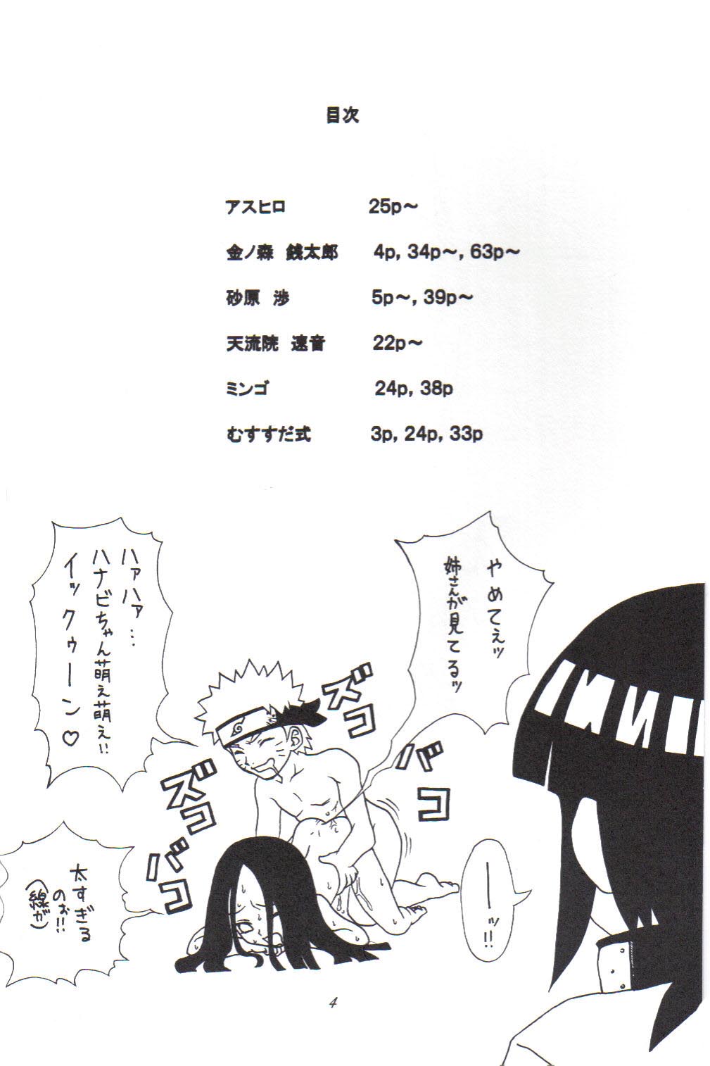 (C59) [Karakishi Youhei-dan Shinga (Various)] Houkouken (Naruto) page 3 full