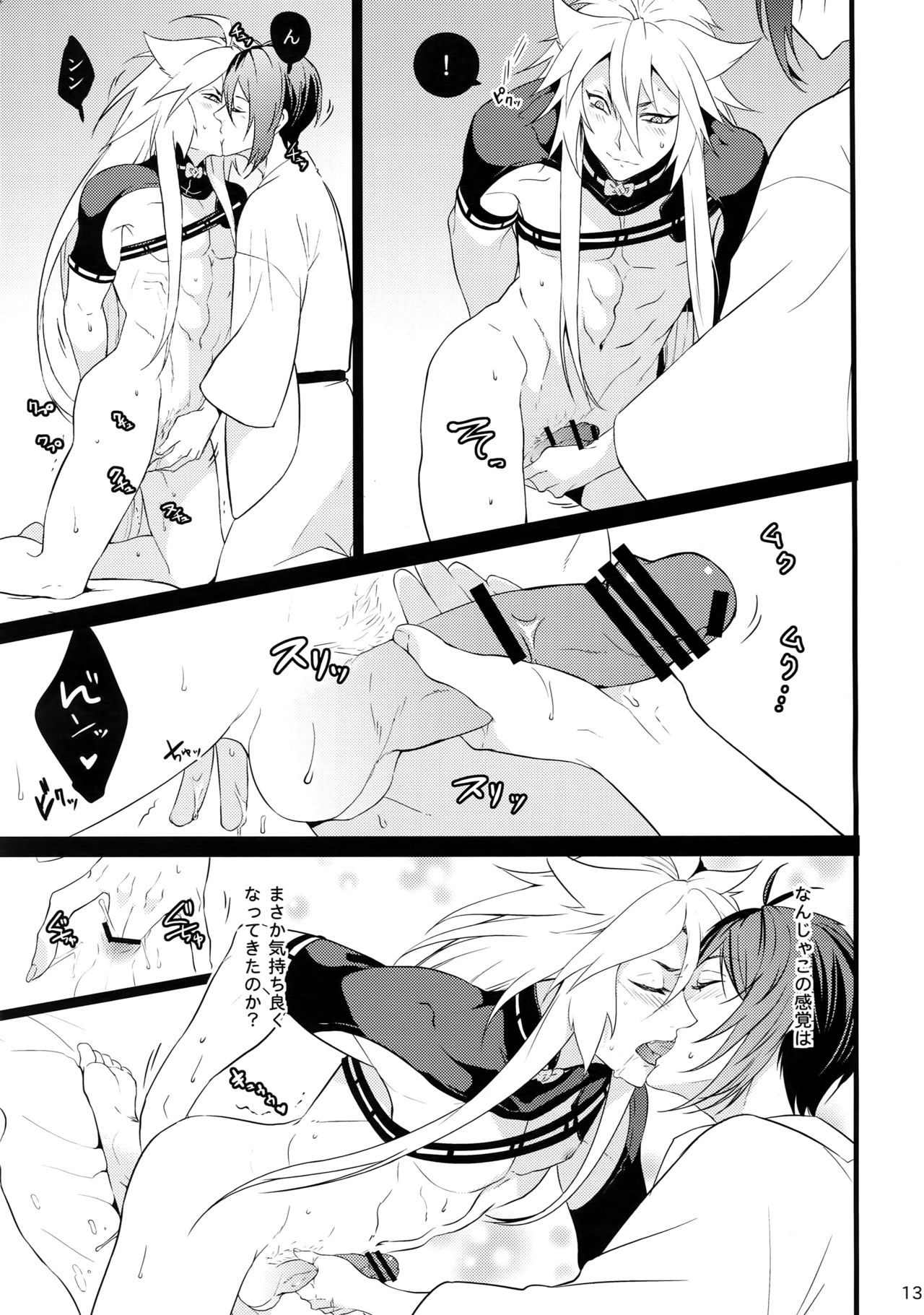 (Senka no Toki) [Mitsu (kani)] Chijou no Sata mo Yome Shidai (Touken Ranbu) page 12 full