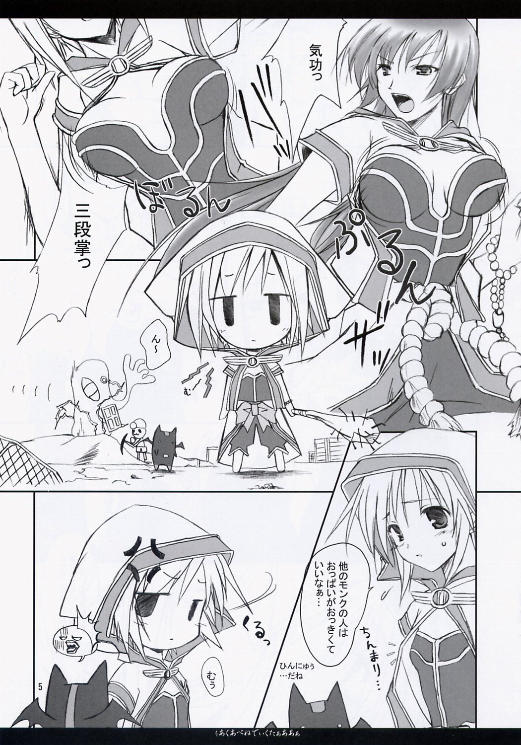 (C65) [KEMOKOMOYA (Komori Kei)] Aqua Benedictaaaaa (Ragnarok Online) page 4 full