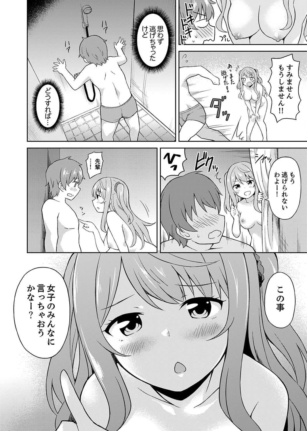 [Decosuke] Hatsu LoveHo wa Osananajimi to! ? Ofuro de Hotondo Sounyuu tchatta [Kanzenban] page 58 full