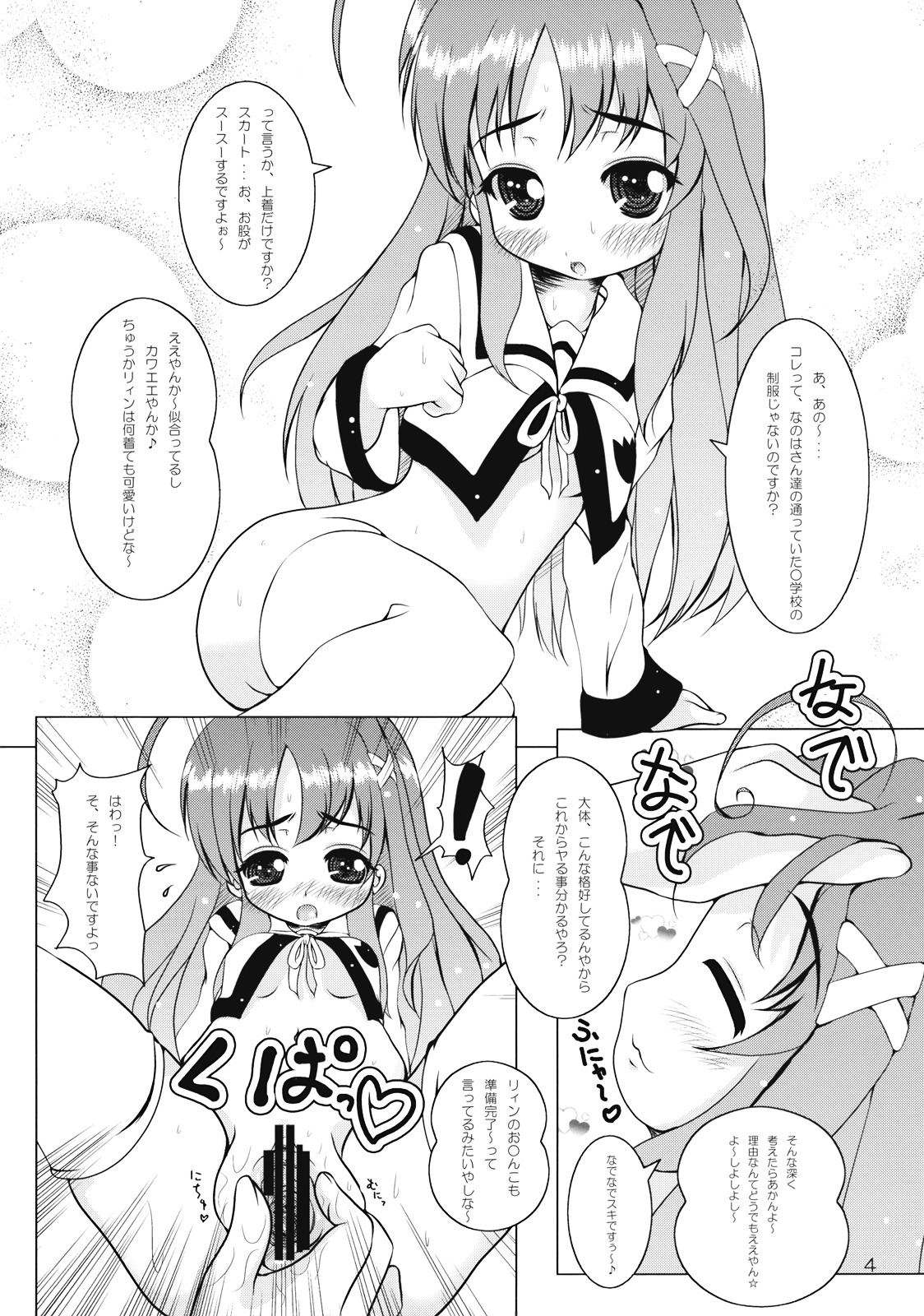 (C74) [Yukagen Ikaga? (Tenyuu)] Rein to Ichaicha (Magical Girl Lyrical Nanoha StrikerS) page 6 full