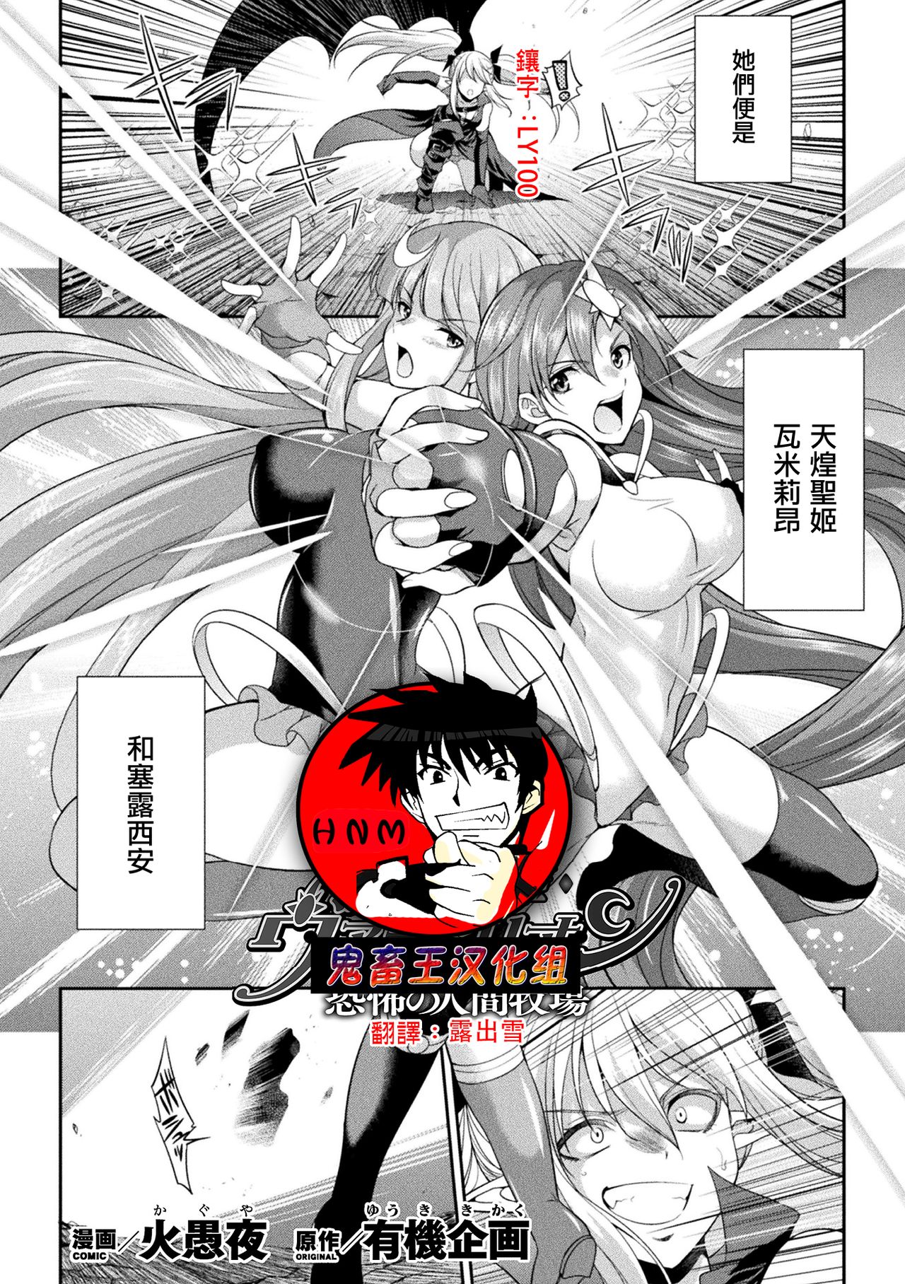 [Kaguya] Tenkou Seiki Vermillion Kyoufu no Ningen Bokujou (2D Dream Magazine Vol. 111) [Chinese] [鬼畜王漢化組] [Digital] page 1 full