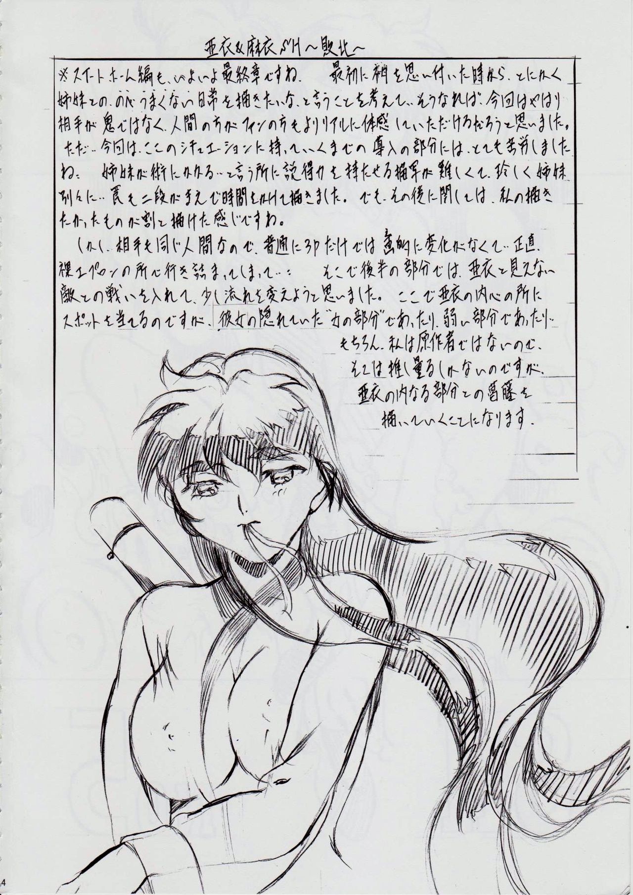 [Busou Megami (Kannaduki Kanna)] A&M SH ~Haiboku~ (Injuu Seisen Twin Angels) page 3 full