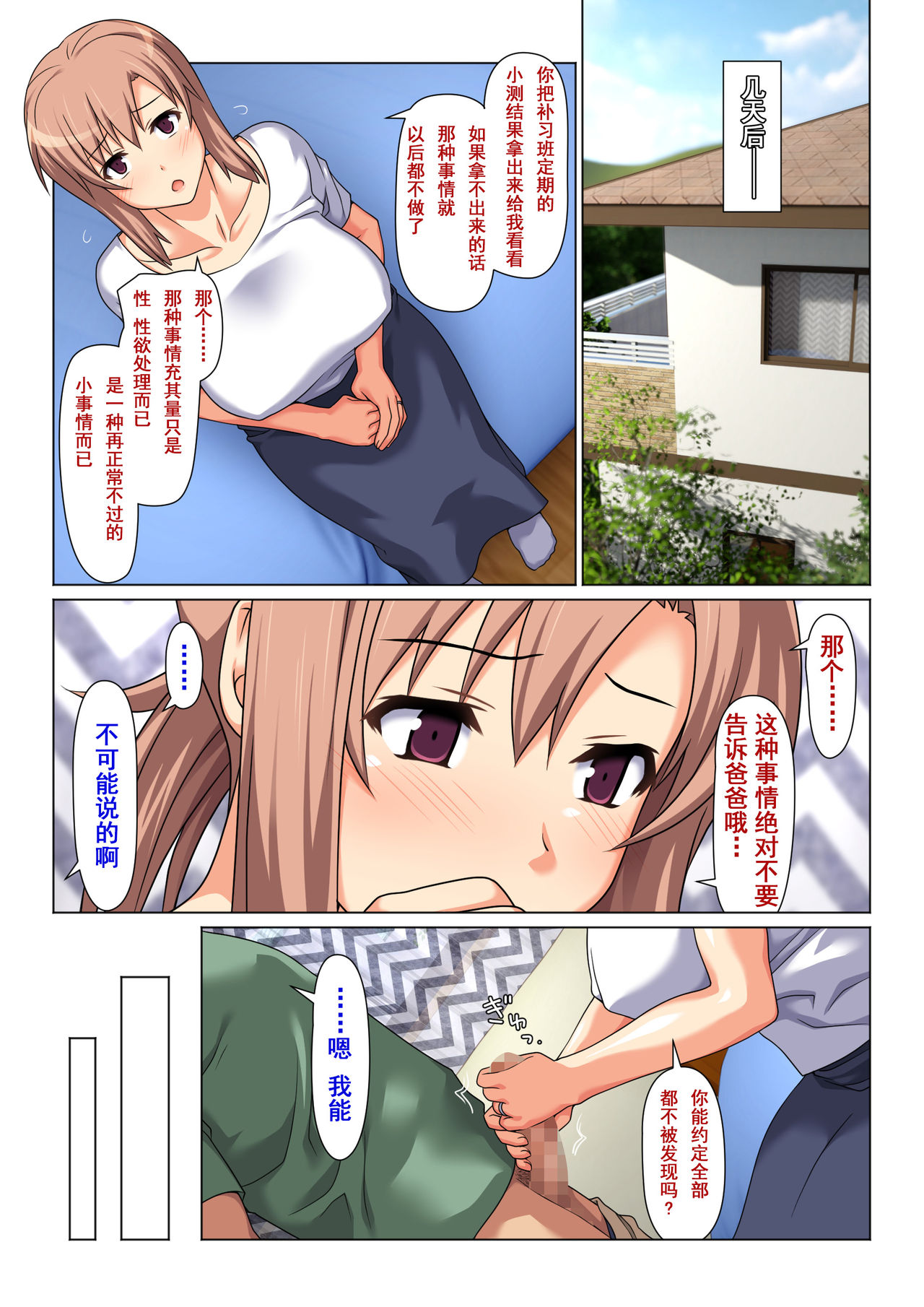 [Past Gadget (Kamatori Pokari)] Seiseki UP o jouken ni mainichi nuite kureru Okaa-san [Chinese] [含着个人汉化] page 13 full