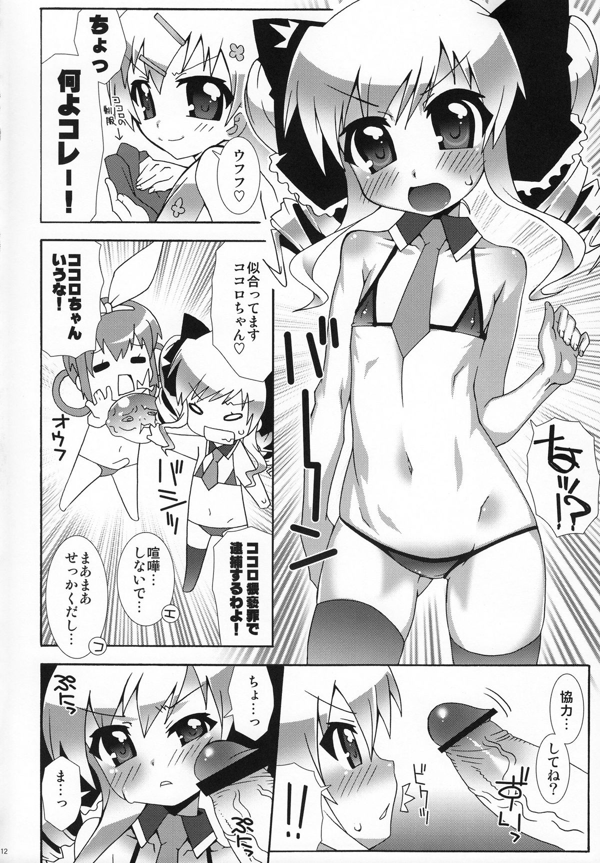(C79) [chaos-graphixxx (mdo-h)] Miruhokkusu (Tantei Opera Milky Holmes) page 11 full