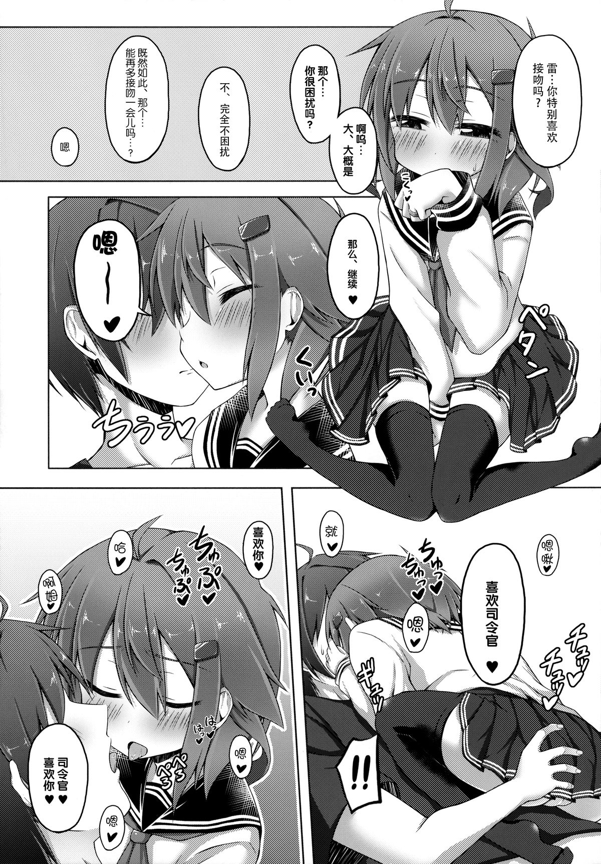 (C87) [Totsugeki! Tonarino Jo-Galbi (Tsunsuki)] Aishite ageru! (Kantai Collection -KanColle-) [Chinese] [无毒汉化组] page 9 full