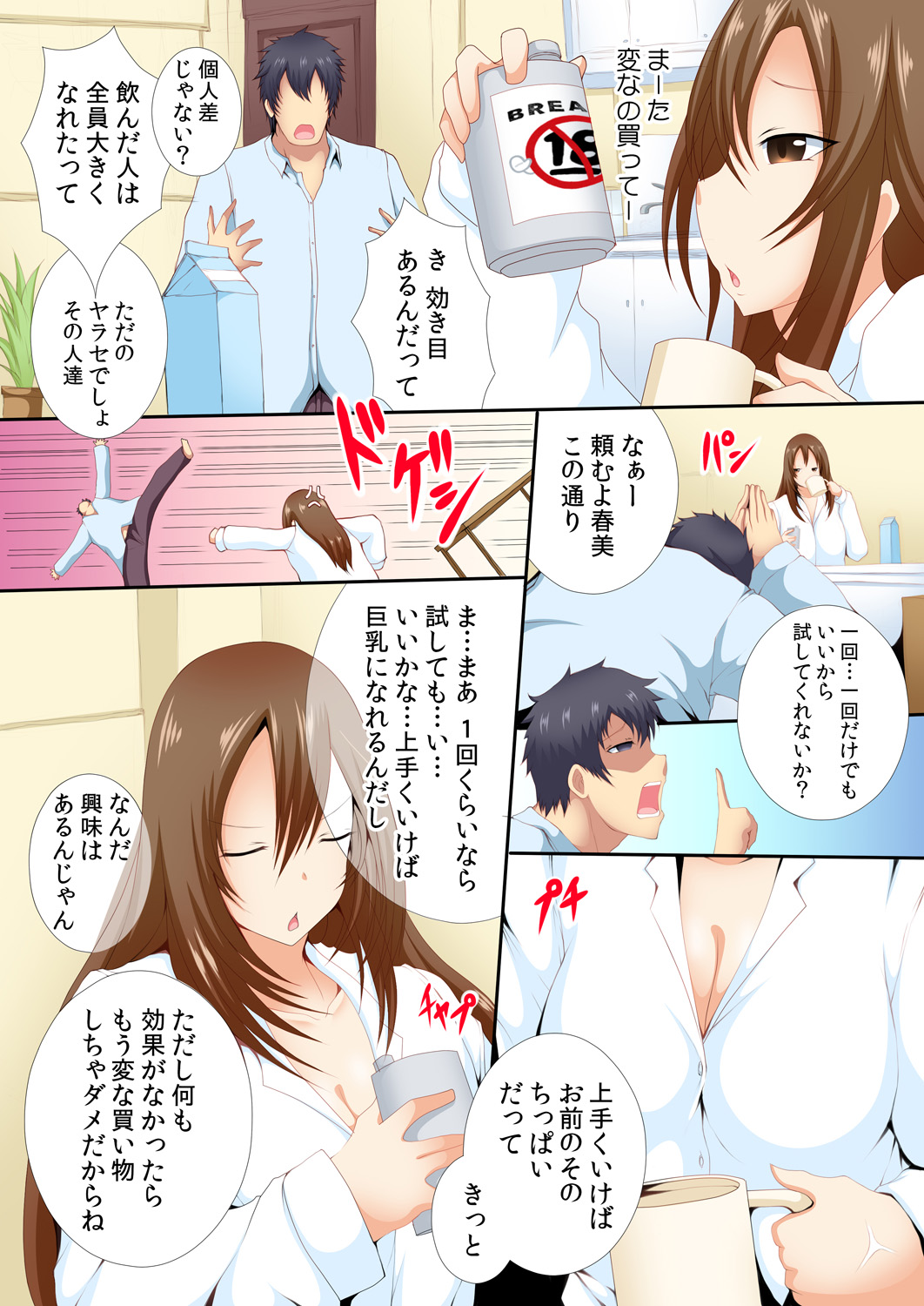 [Tsukasawa] Harumi-san no Chichi ga Dekasugite node, Toriaezu Paizuri! [Digital] page 4 full