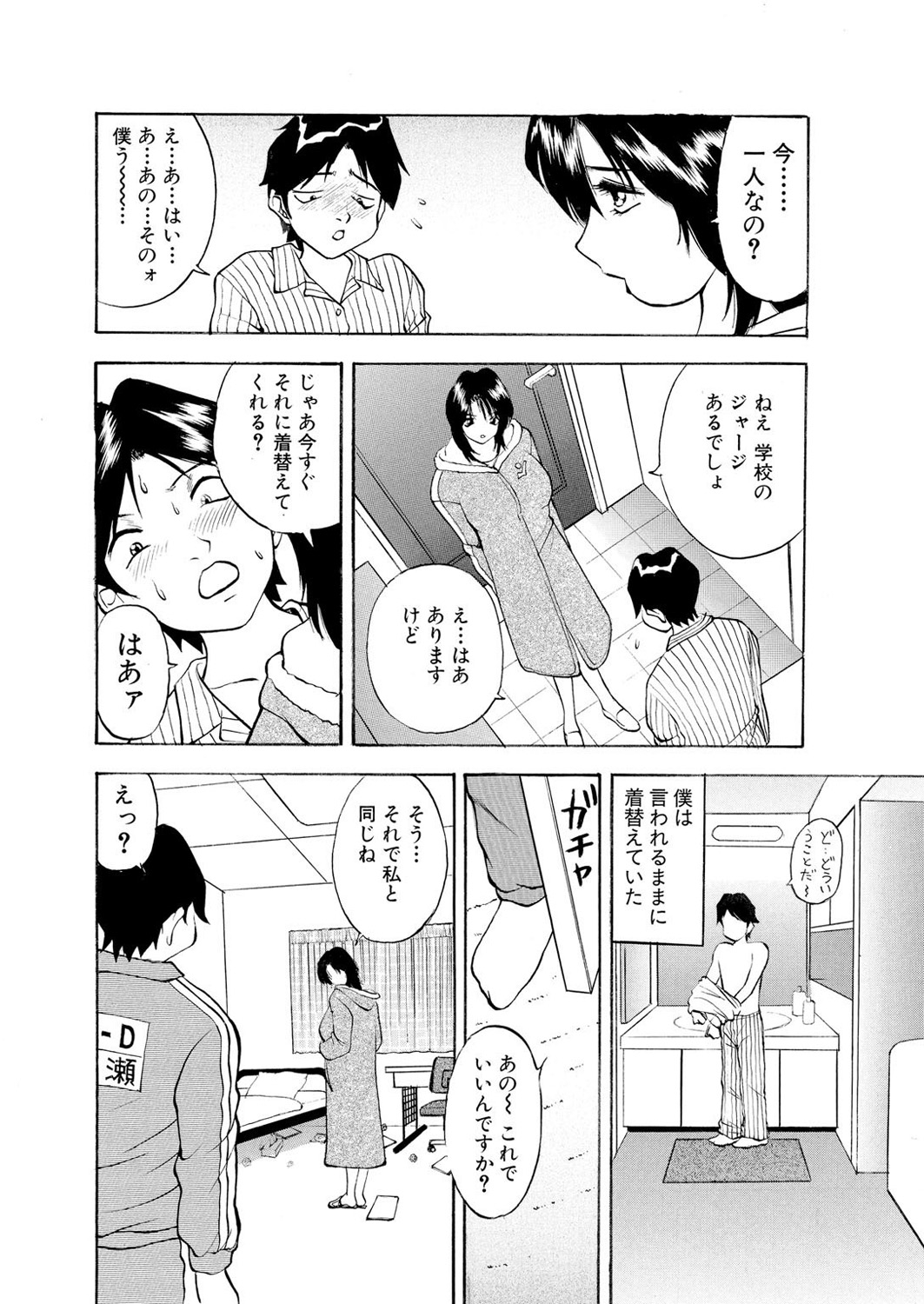 [Akira] ネトラレ page 63 full