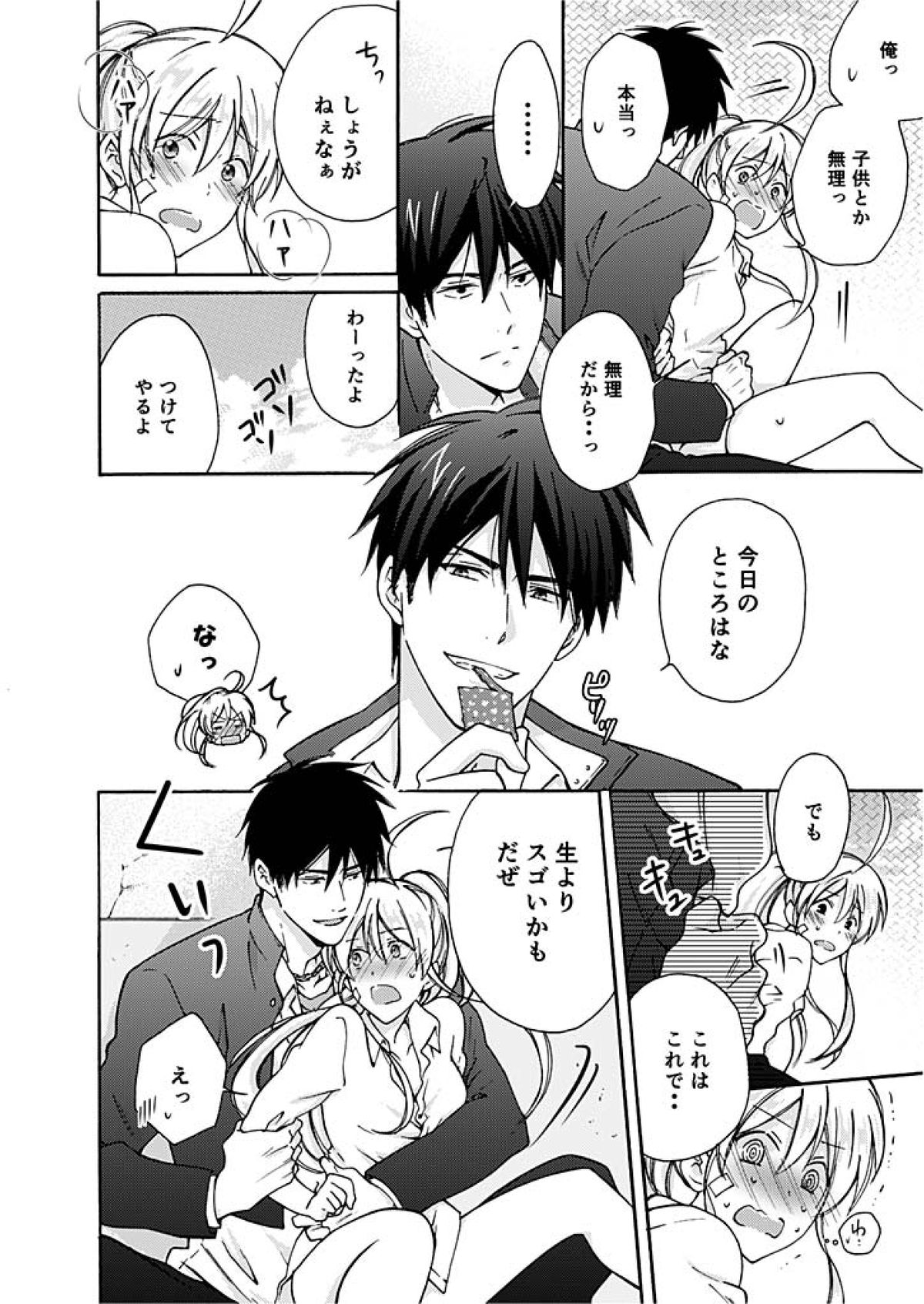 [Takao Yori] Nyotaika Yankee Gakuen ☆ Ore no Hajimete, Nerawaretemasu. 3 page 27 full