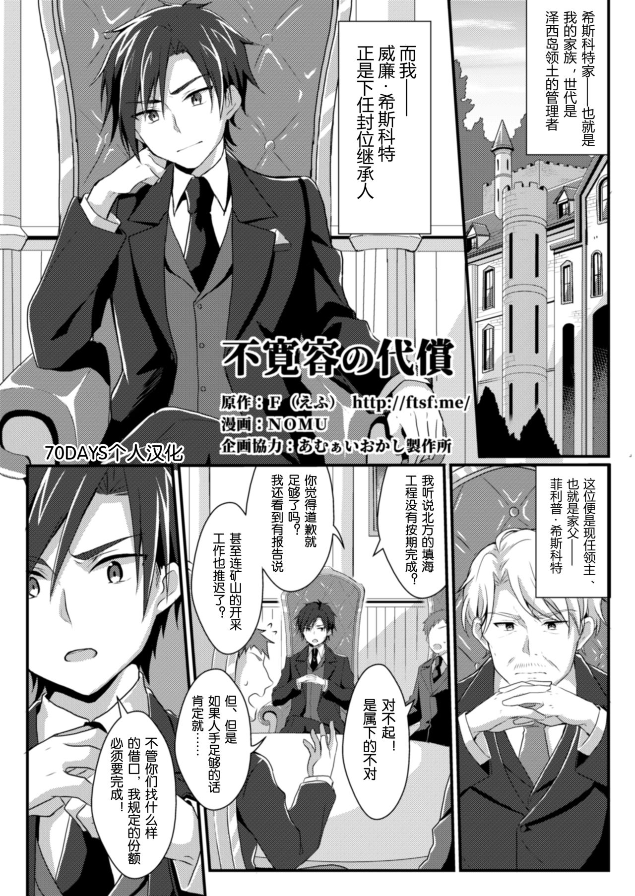 [TSF no F (NOMU)] Hukanyou no Daishou (TSF no F no Hon Sono 5) [Chinese] [70DAYS个人汉化] [Digital] page 1 full