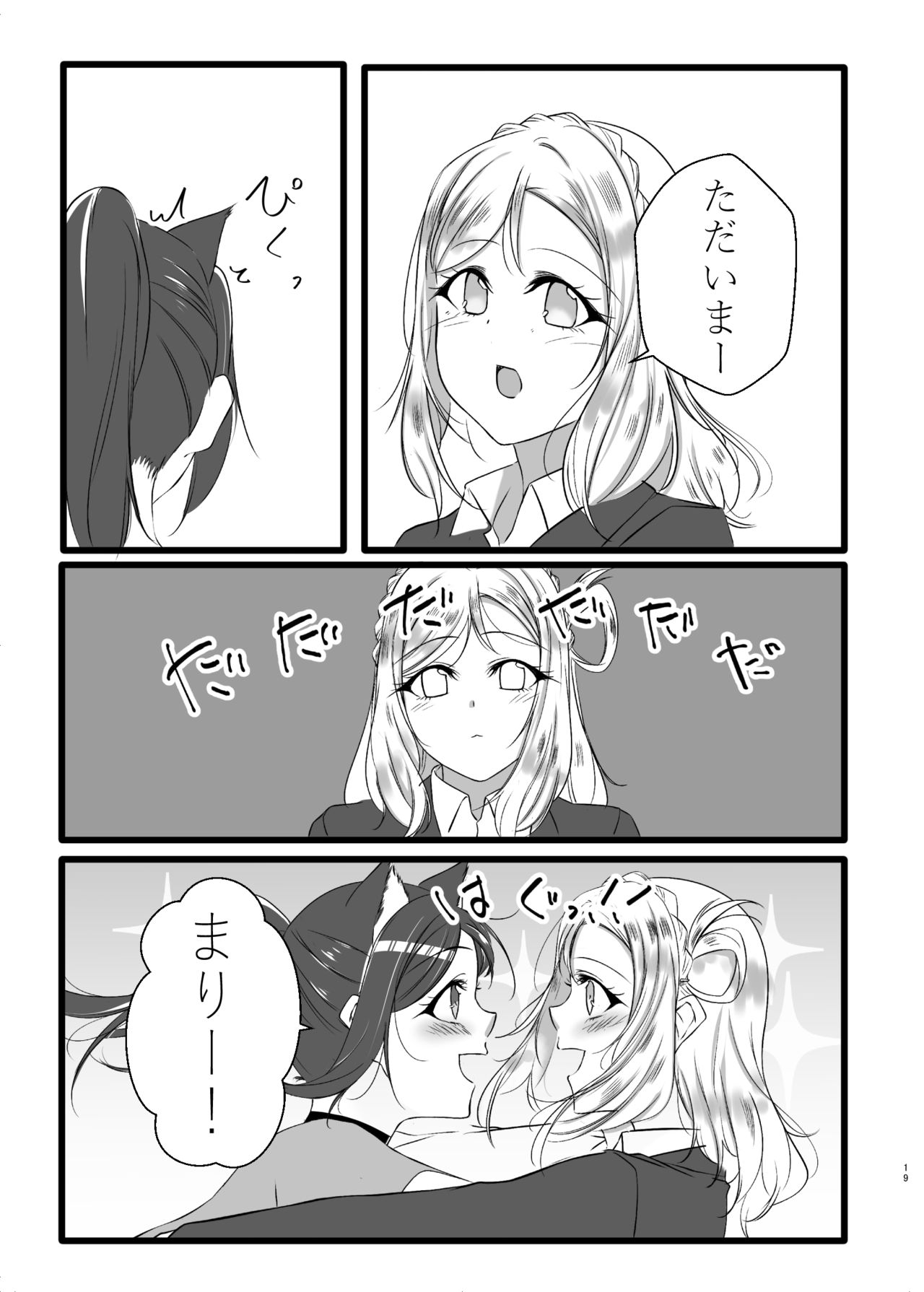 [Neko Bus Unsou (Neko Bus)] D.O.G (Love Live! Sunshine!!) [Digital] page 18 full