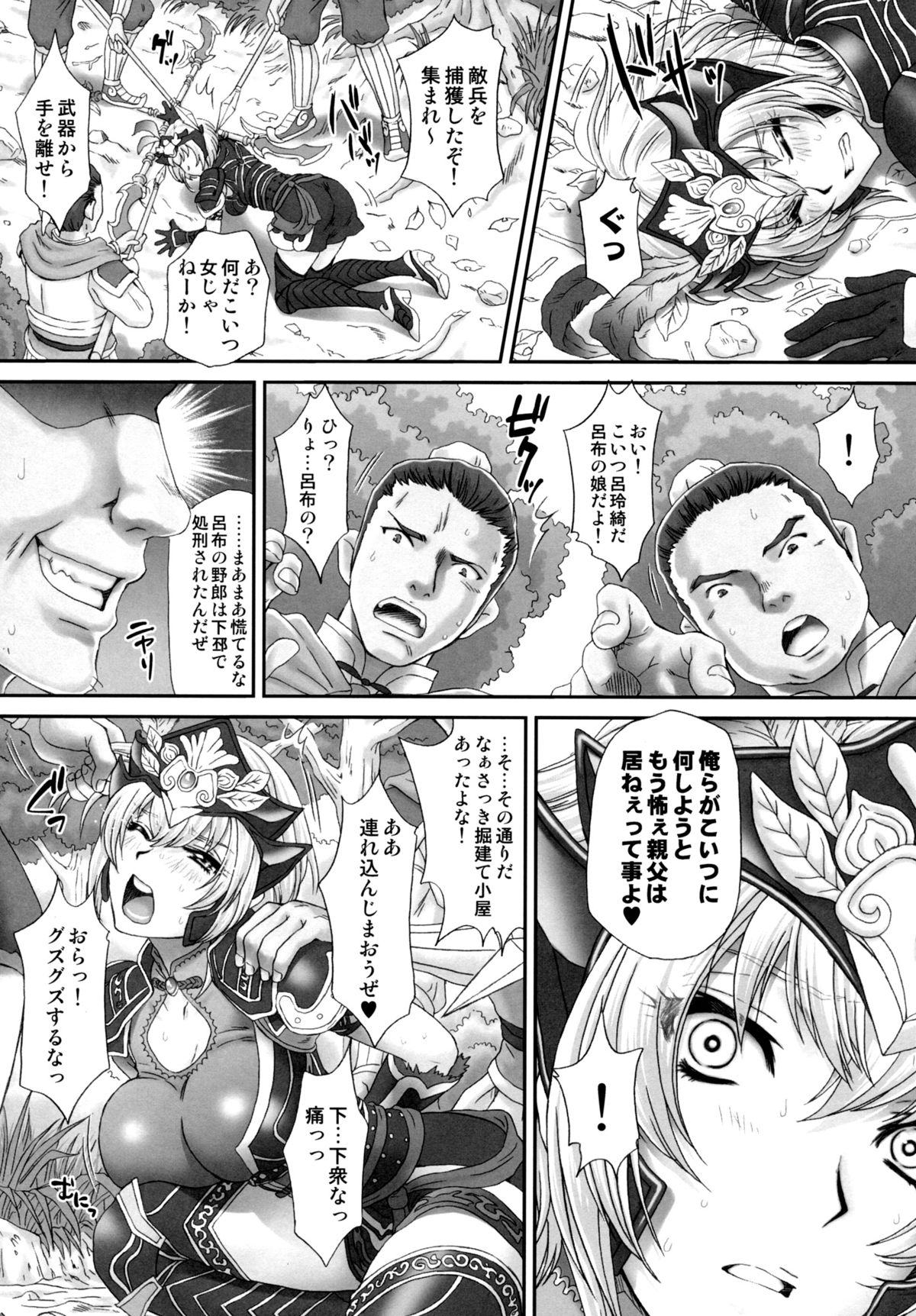 (C86) [U.R.C (Momoya Show-neko)] Lu Lingqi Muzan (Dynasty Warriors) page 7 full