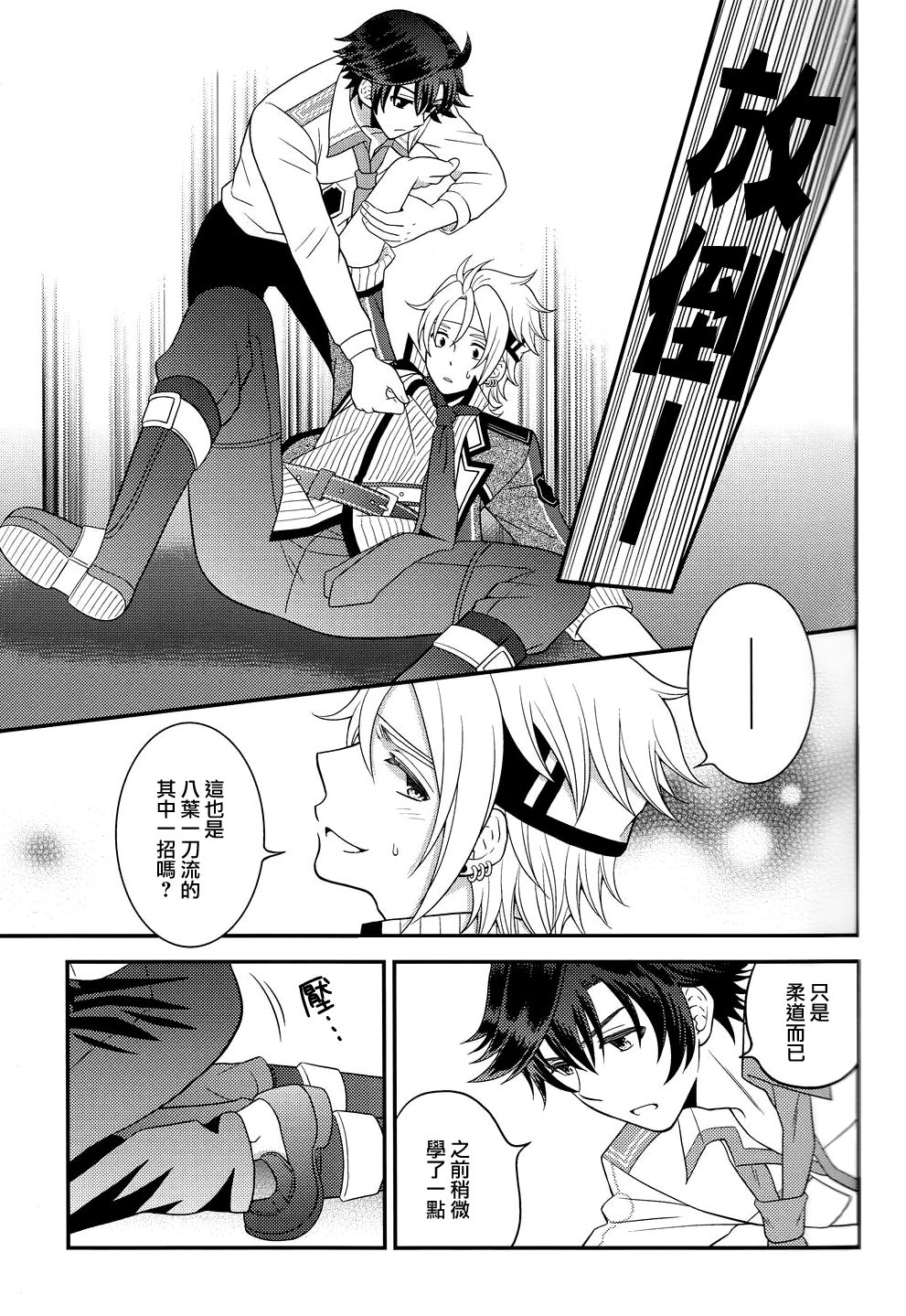 (SUPER24) [Hakuchuu Doudou (Rian)] Shounen wa Denki Hitsujin no Yume o Miru ka Vol. 3 (The Legend of Heroes: Sen no Kiseki) [Chinese] [沒有漢化] page 7 full