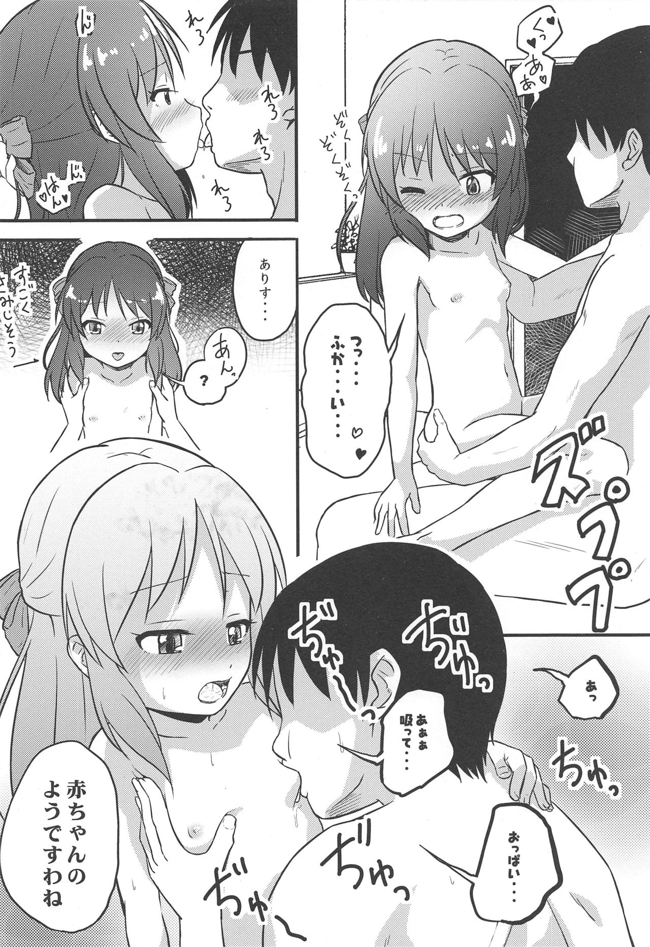 (C96) [Nisiarea (Syouwaru)] [Kinkyuu] Atsuikaraka Momoka to Arisu ga Nugi Dashita node Curtain o Shime Zubon no Chakku o Aketa (Seijin Muke) (THE IDOLM@STER CINDERELLA GIRLS) page 7 full