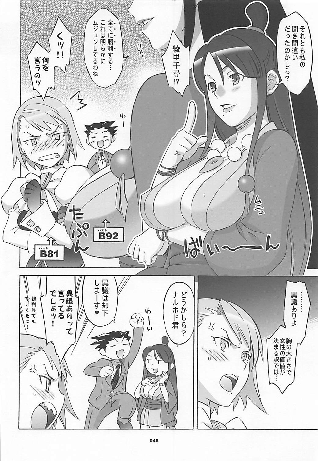 (COMIC1☆7) [Wagamama Dou (Syowmaru, NIO)] Wagamama Antholo (Various) page 47 full