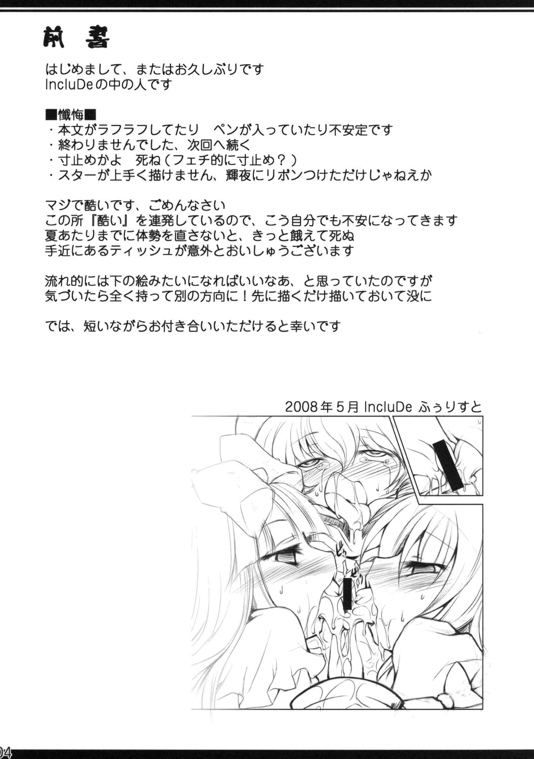 (Reitaisai 5) [IncluDe (Foolest)] BRIGHTNESS DARKNESS (Touhou Project) page 4 full