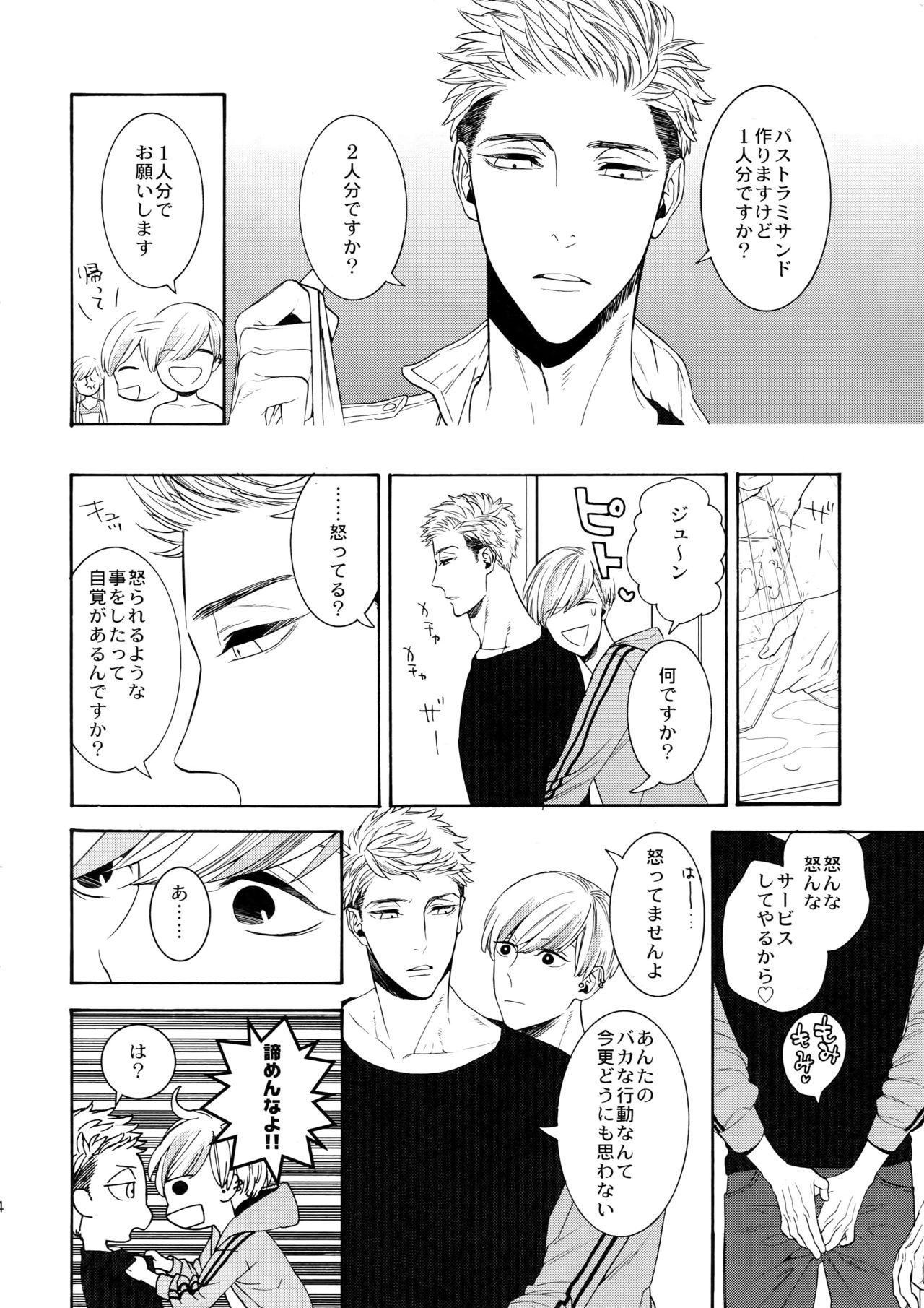 (J.GARDEN 42) [Marshmallow Kyoudan (Tenkawa Ai)] Hidoi Otoko page 3 full