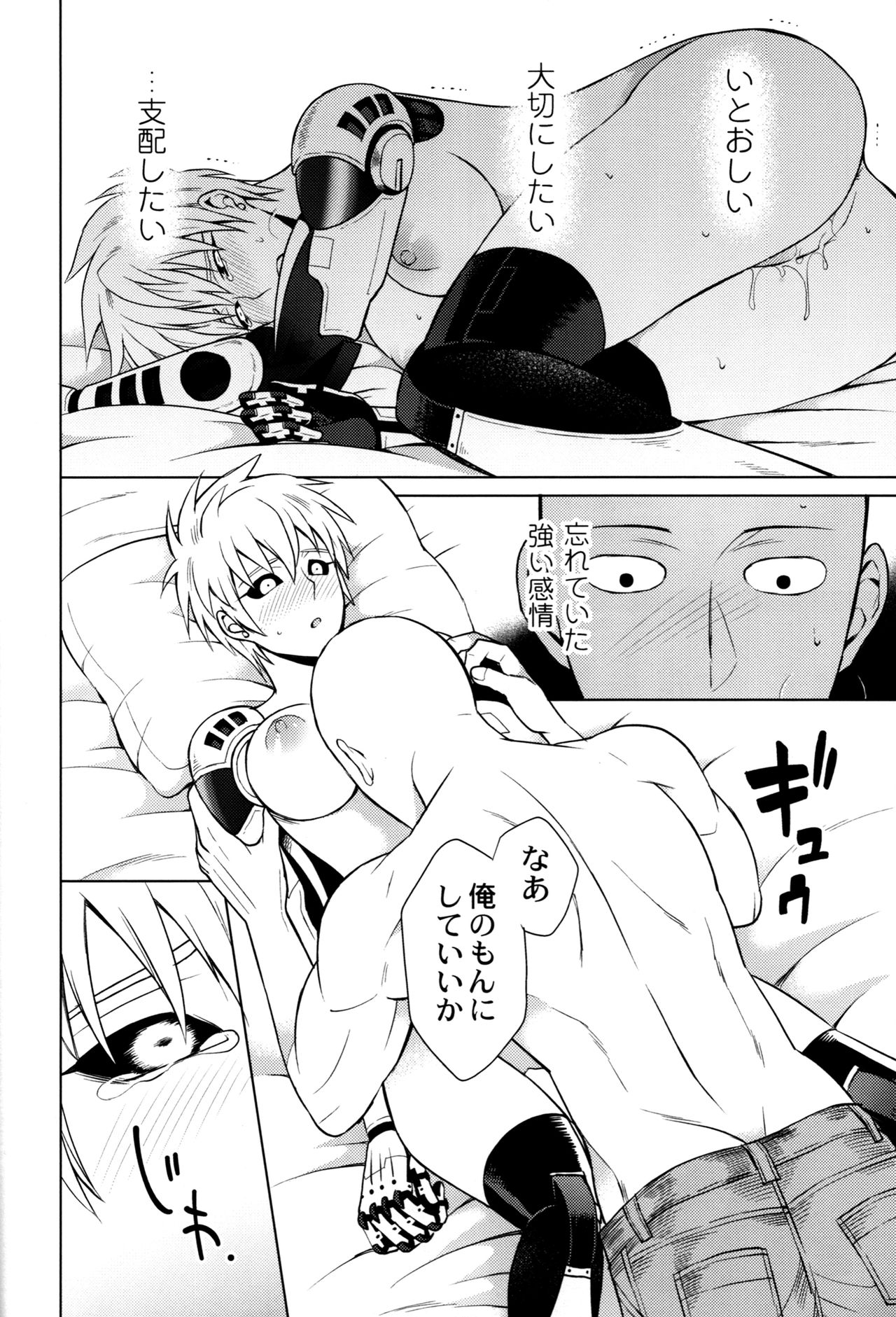 [TK-Brand](Nagi Mayuko) My disciple ♀ (19) is too brave to live (One-Punch Man) page 51 full