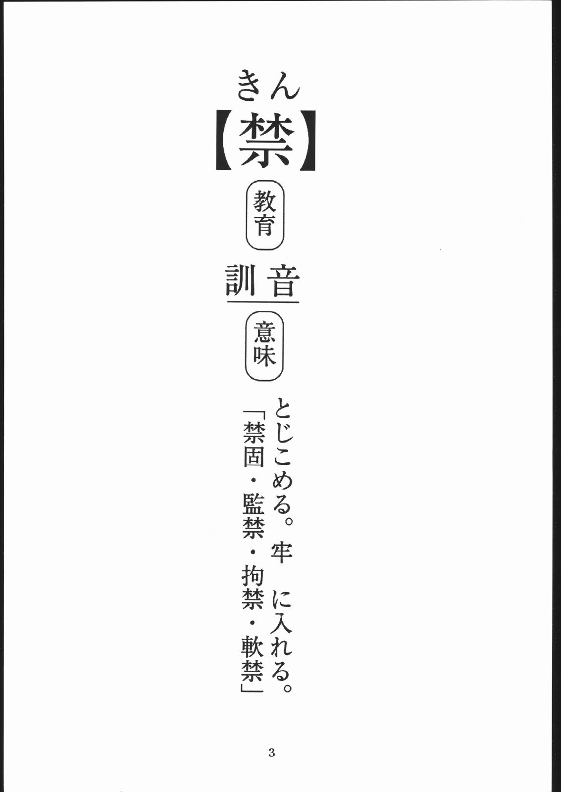 [Studio Nama (Kagetora)] kin page 2 full