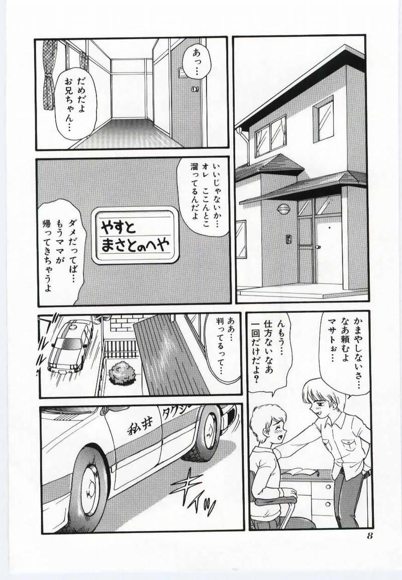 [Anthology] Mother Fucker page 7 full