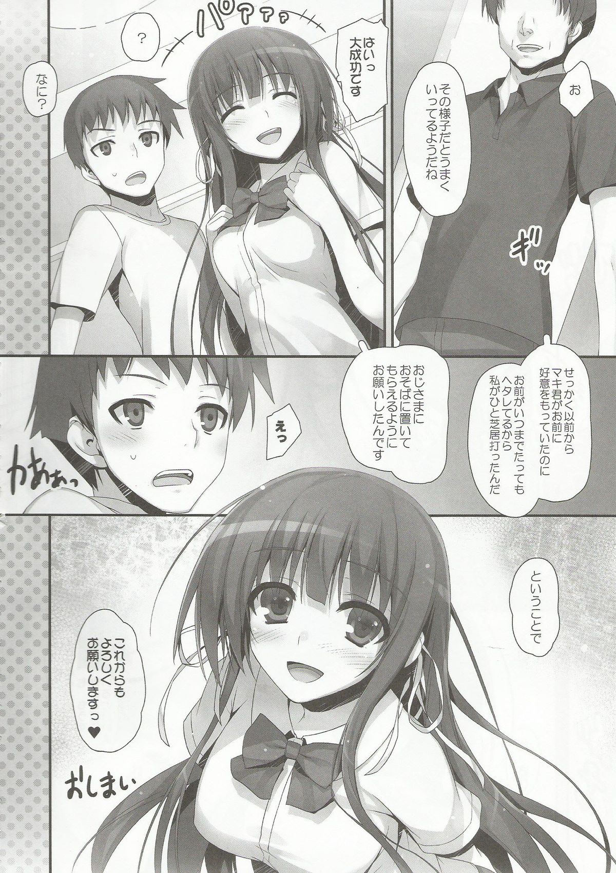 (C84) [Mugenkidou A (Tomose Shunsaku)] Houkago Aimashou page 19 full