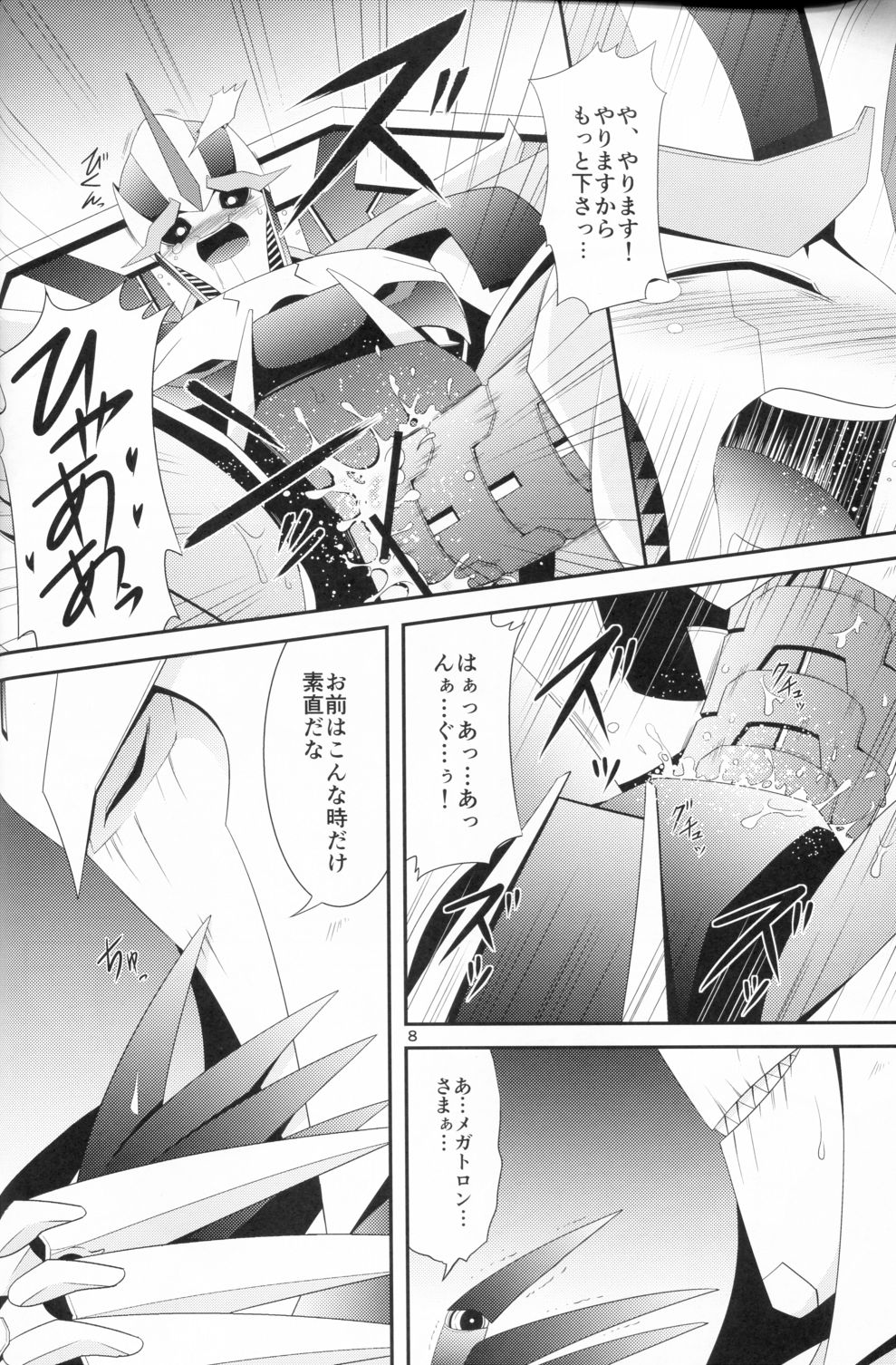 (SPARK8) [ATORA (Atora)] Weapon Link (Transformers) page 7 full