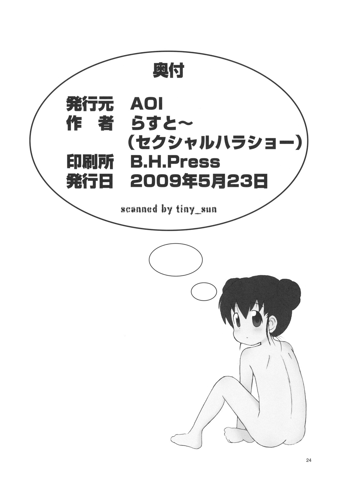 (Puniket 19) [AOI (Lasto)] Doki Doki Tachiyomi Onii-chan page 25 full