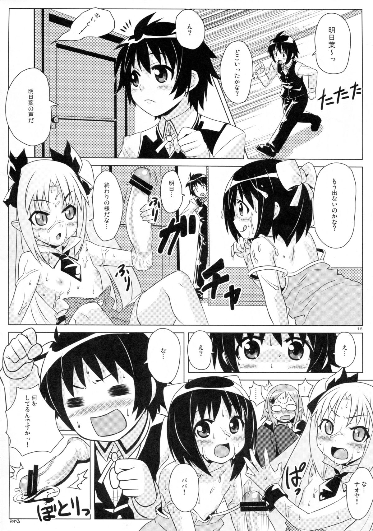 [Punipuni Doumei (Mizuki Gyokuran)] Okuchi Lovers (Lotte no Omocha!) page 15 full