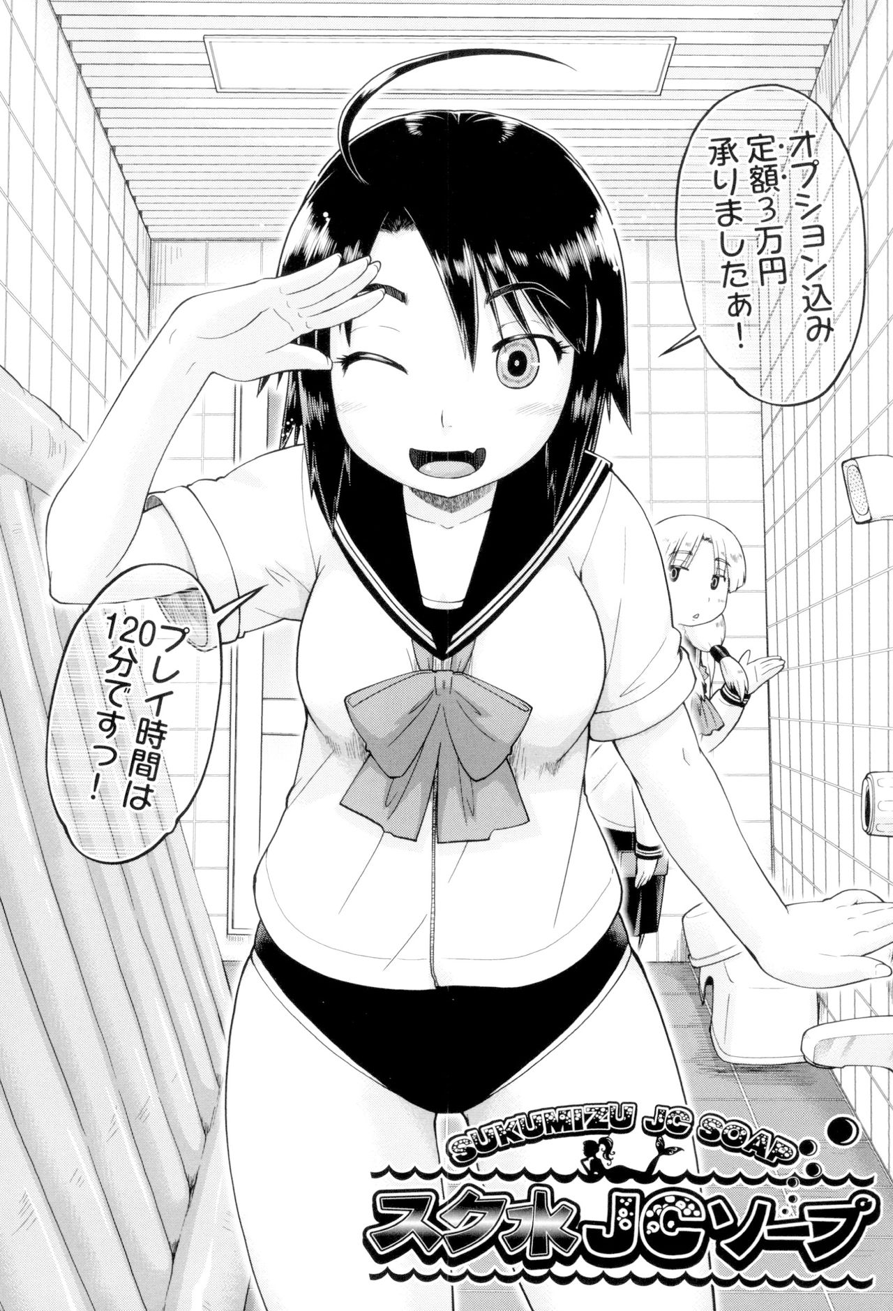 [Akishima Shun] JC FU-ZOKU [Digital] page 30 full