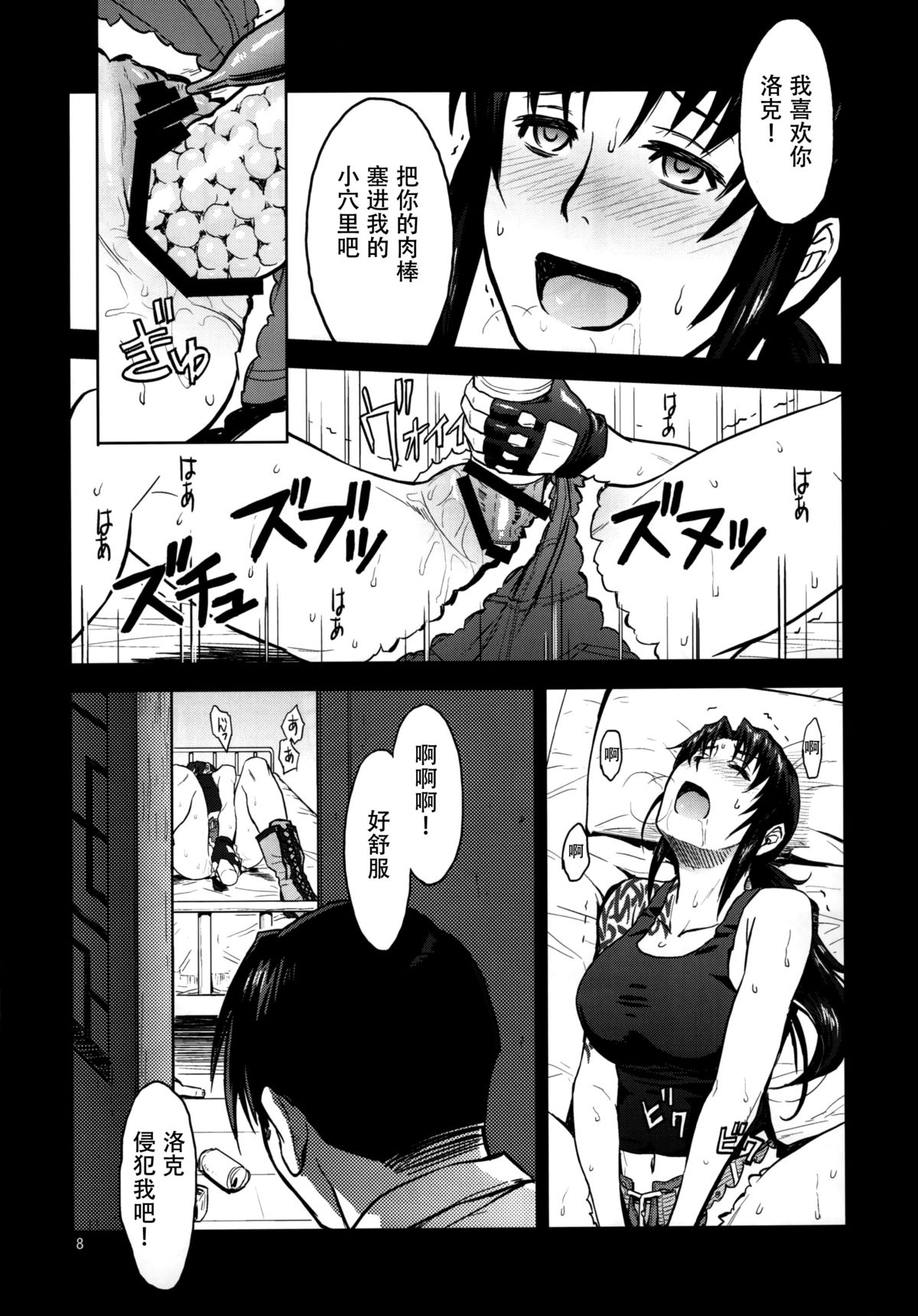 (C88) [AZASUKE WIND (AZASUKE)] Sick from drinking (BLACK LAGOON) [Chinese] [脸肿汉化组] page 9 full